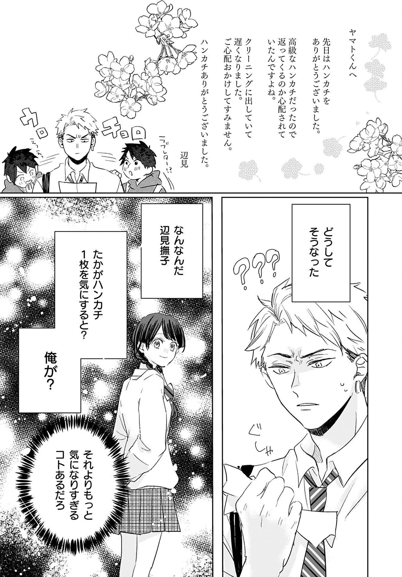 Yamato Nadeshiko wa Kujikenai. Chap 2 - Pic 9