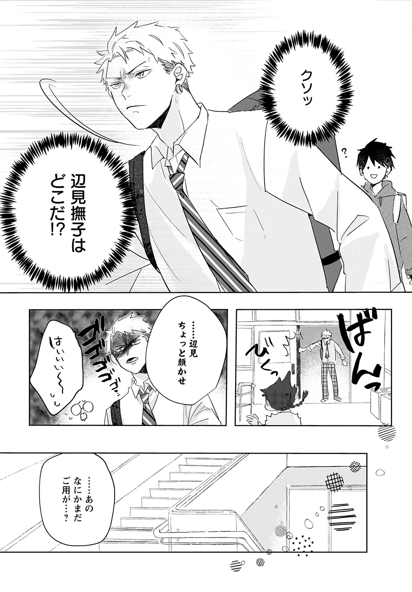 Yamato Nadeshiko wa Kujikenai. Chap 2 - Pic 10