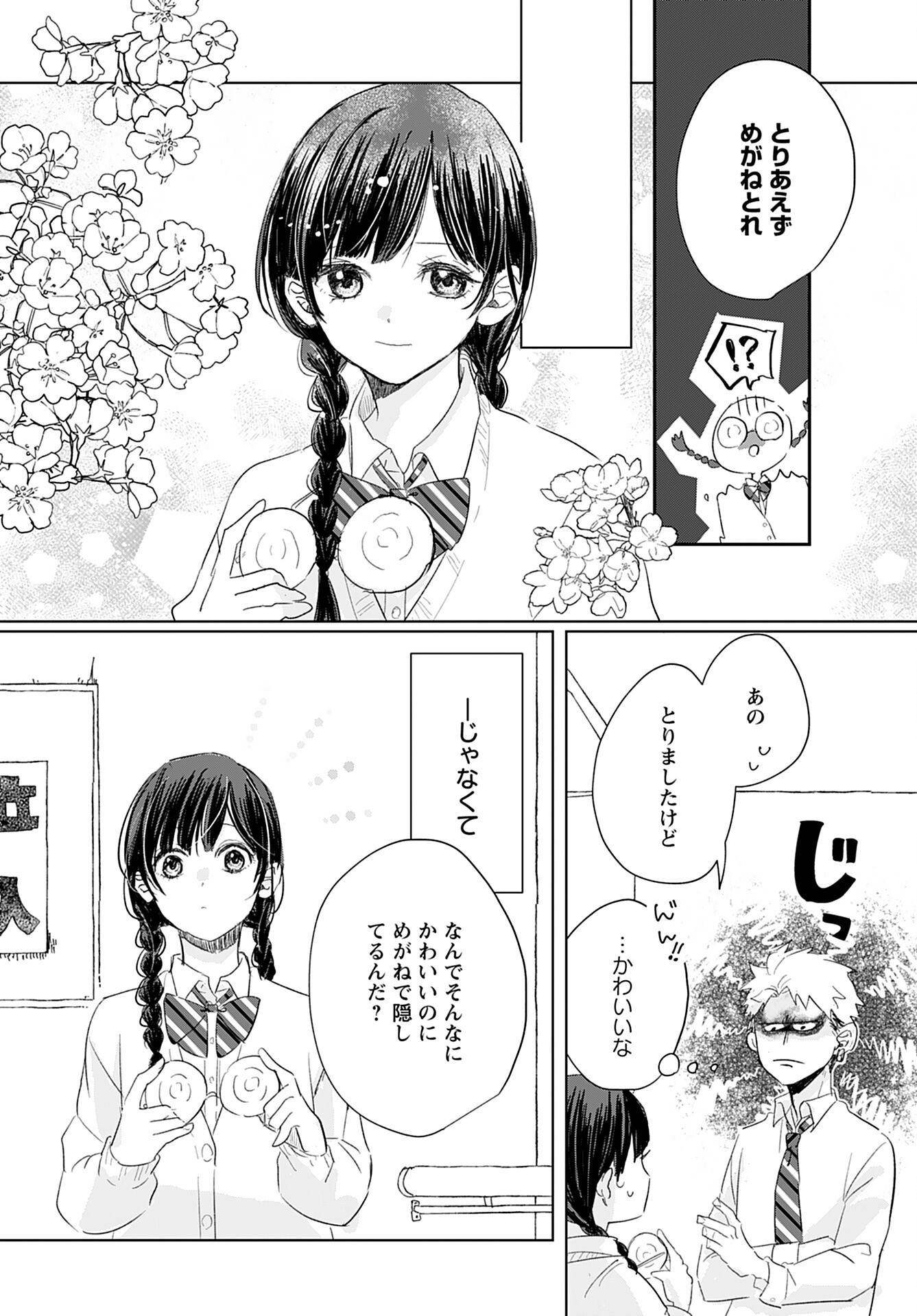 Yamato Nadeshiko wa Kujikenai. Chap 2 - Pic 11