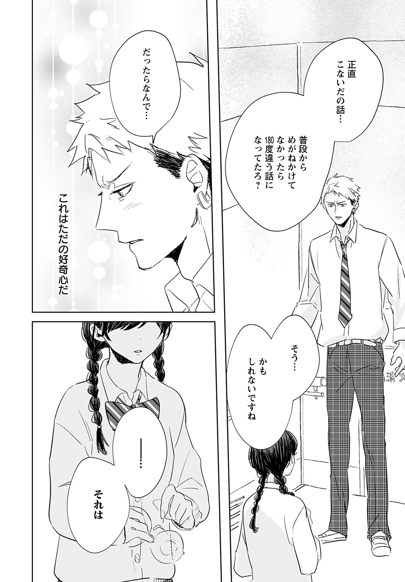 Yamato Nadeshiko wa Kujikenai. Chap 2 - Pic 12