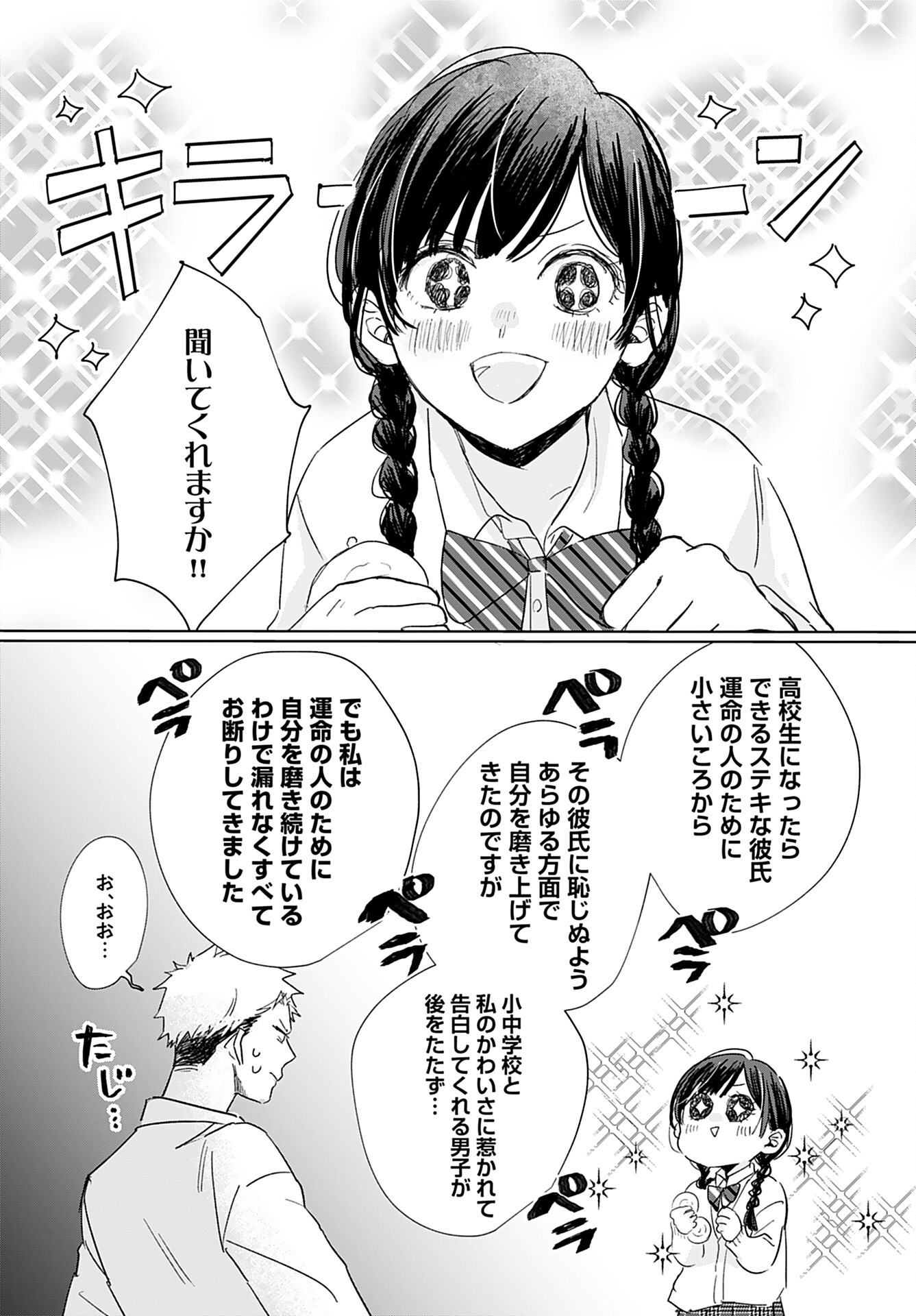 Yamato Nadeshiko wa Kujikenai. Chap 2 - Pic 13