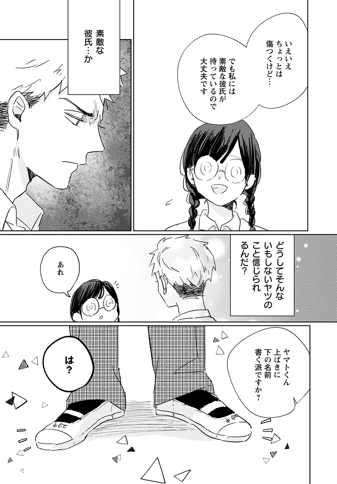 Yamato Nadeshiko wa Kujikenai. Chap 2 - Pic 15