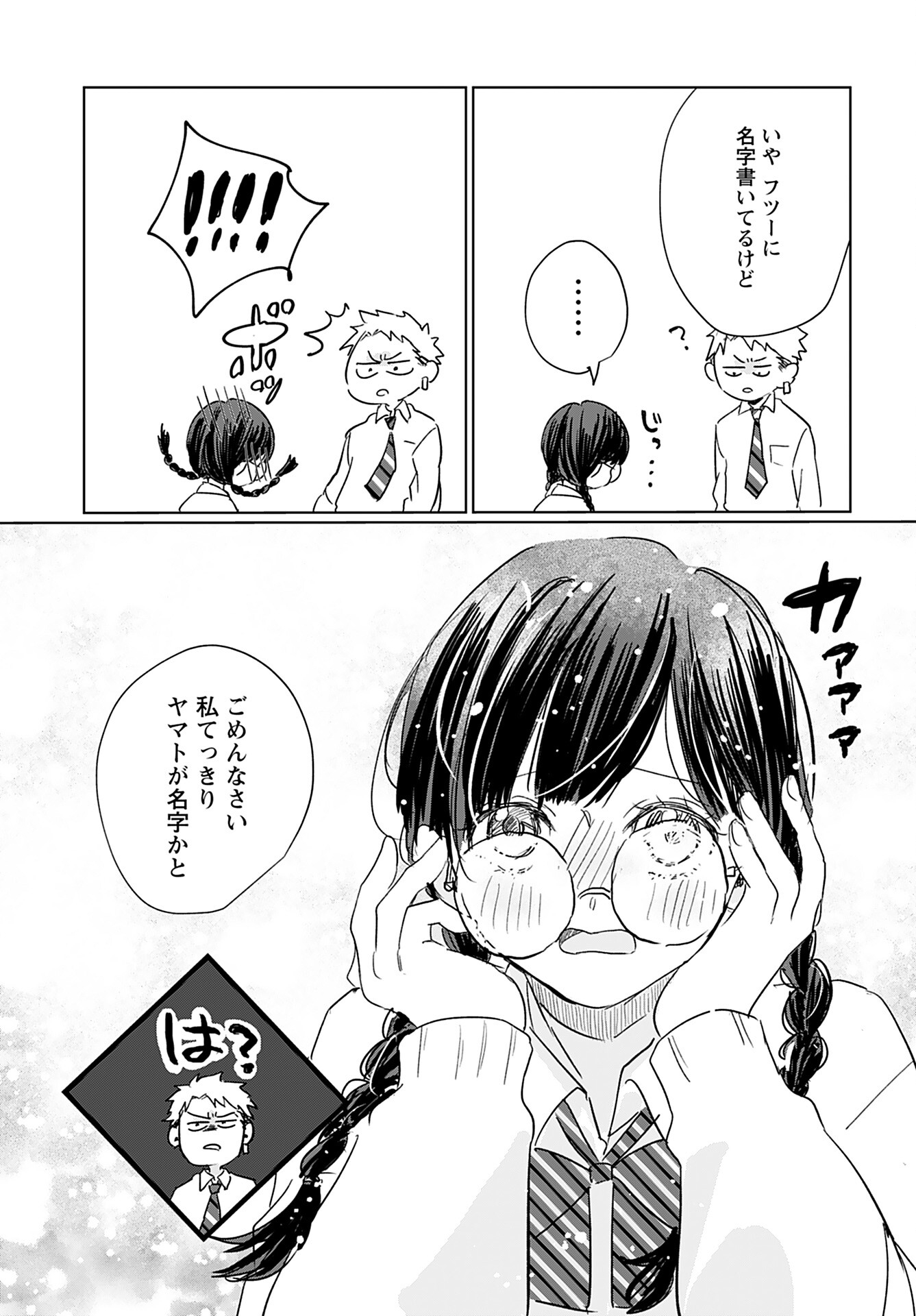 Yamato Nadeshiko wa Kujikenai. Chap 2 - Pic 16