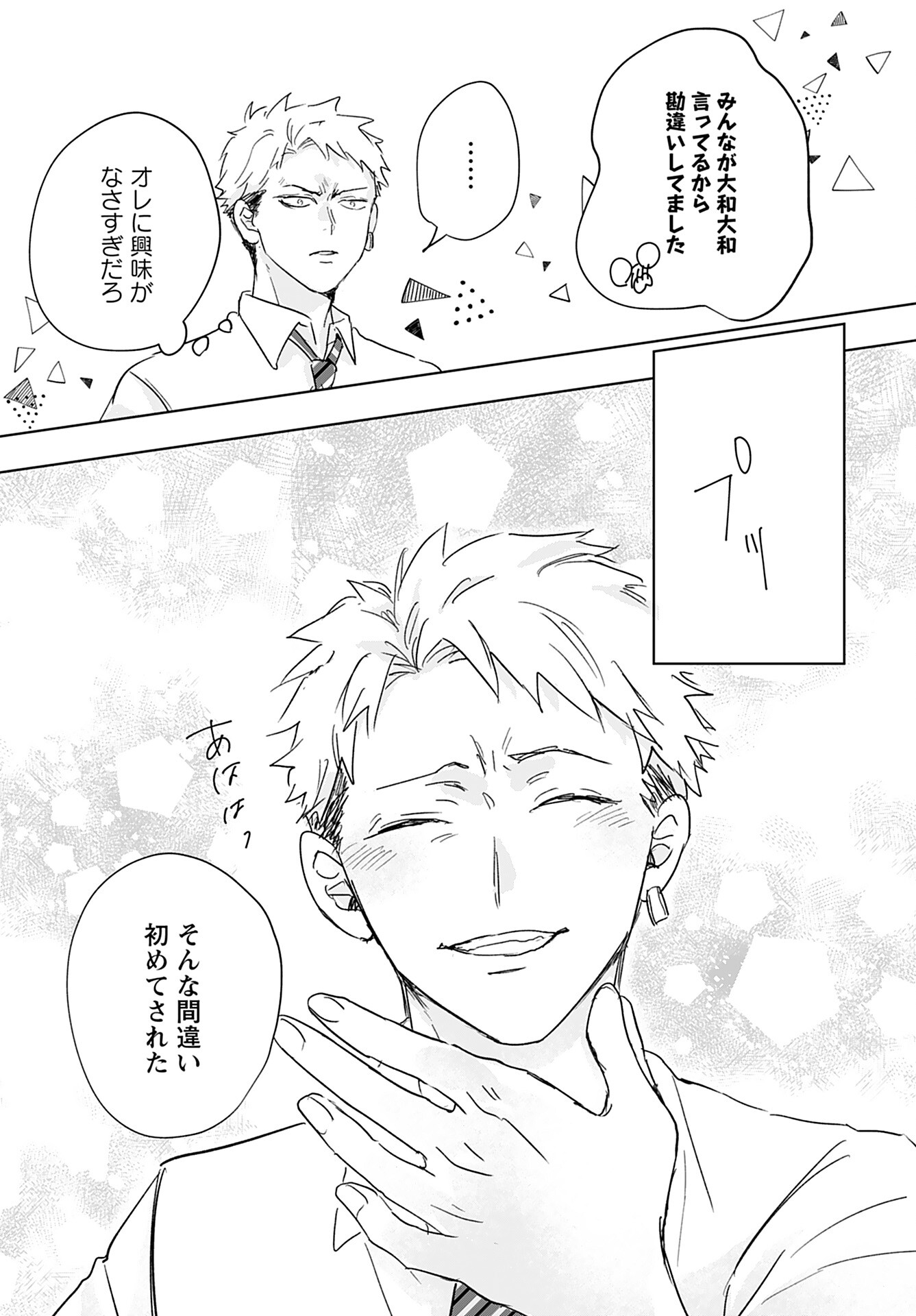 Yamato Nadeshiko wa Kujikenai. Chap 2 - Pic 17
