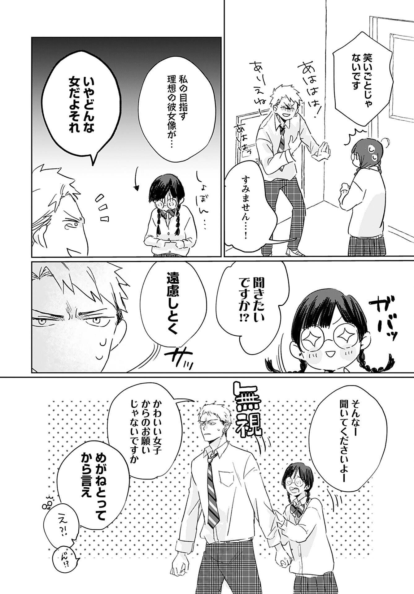 Yamato Nadeshiko wa Kujikenai. Chap 2 - Pic 18