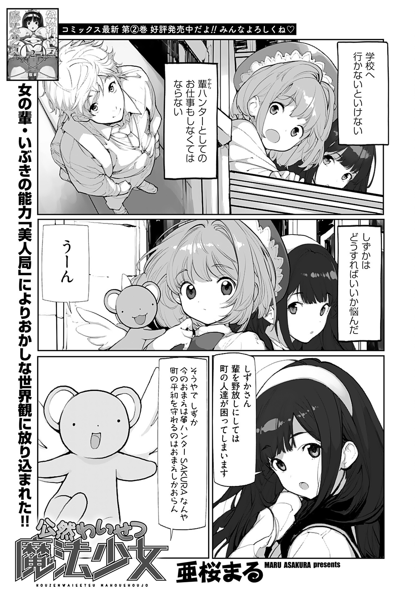 Kouzen Waisetsu Mahou Shoujo Chapter 11 page 1 - nihonkuni.com