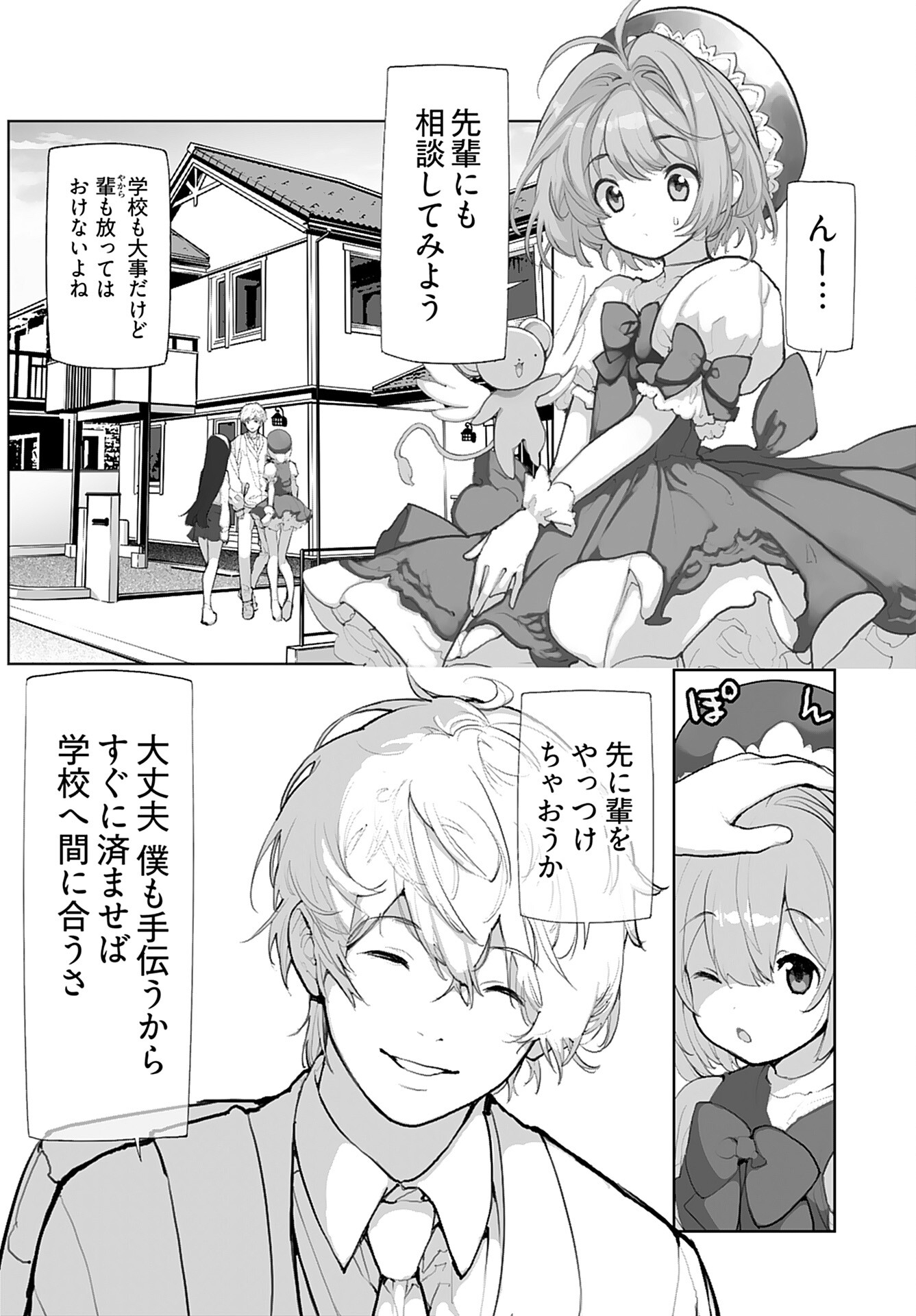 Kouzen Waisetsu Mahou Shoujo Chapter 11 page 2 - nihonkuni.com