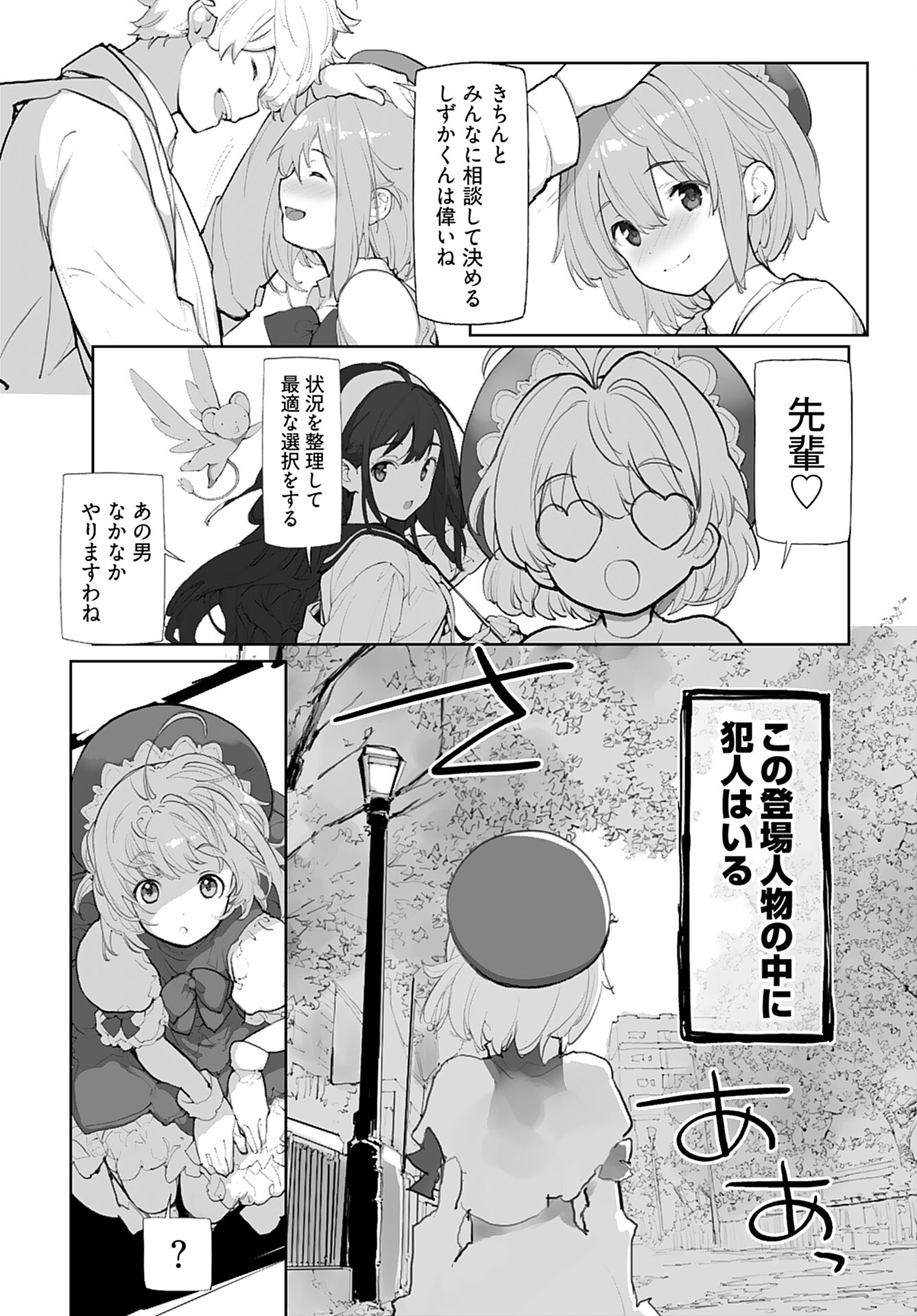Kouzen Waisetsu Mahou Shoujo Chapter 11 page 3 - nihonkuni.com