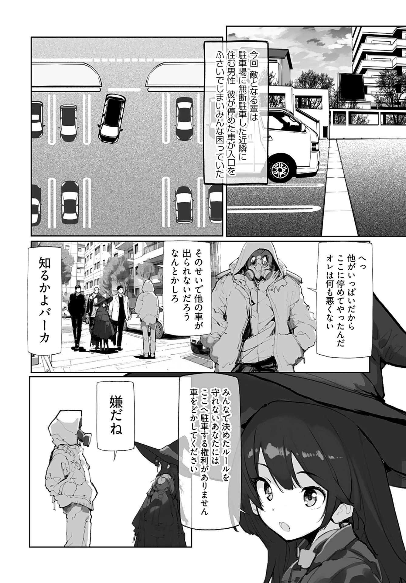 Kouzen Waisetsu Mahou Shoujo Chapter 11 page 4 - nihonkuni.com