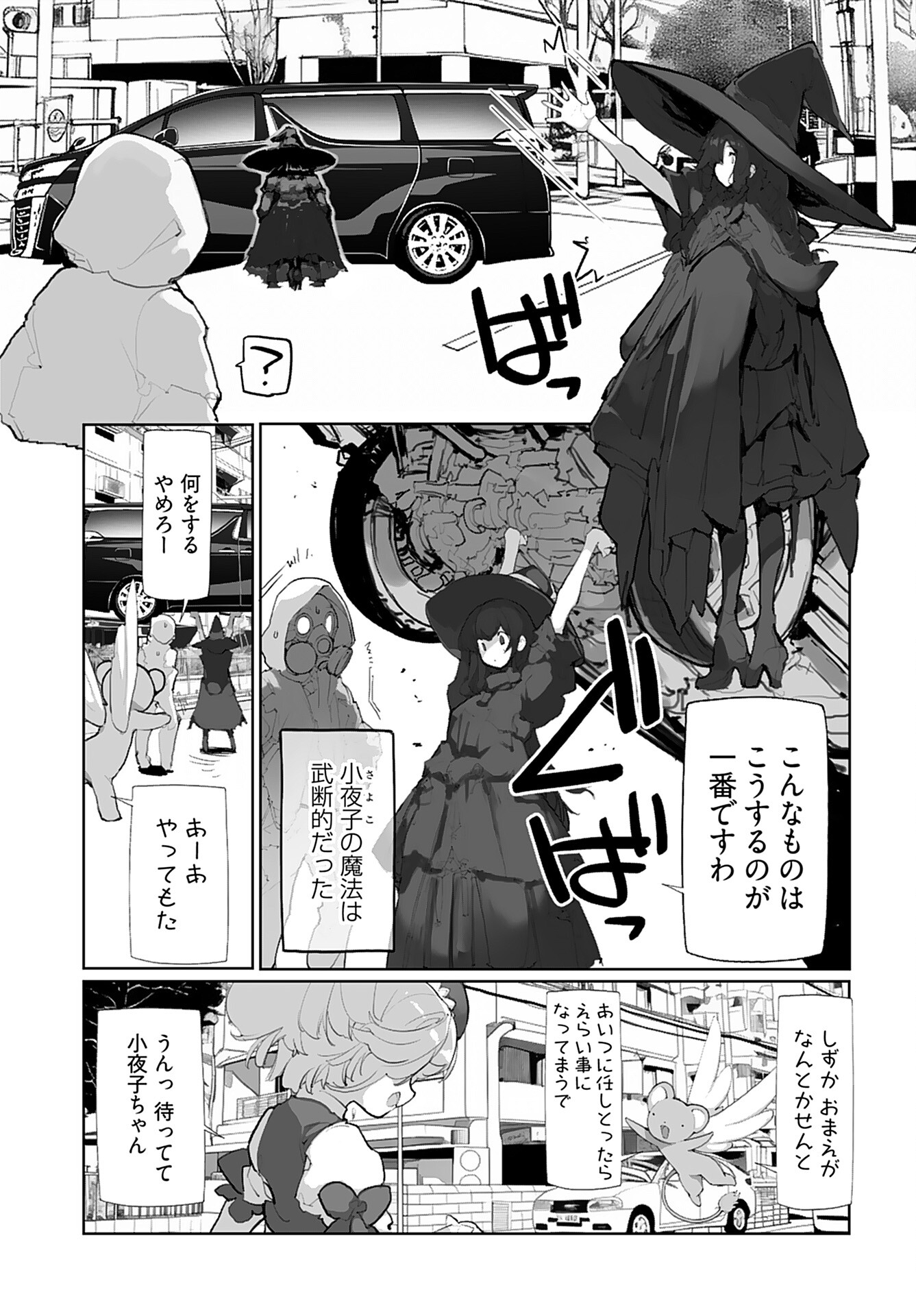Kouzen Waisetsu Mahou Shoujo Chapter 11 page 5 - nihonkuni.com