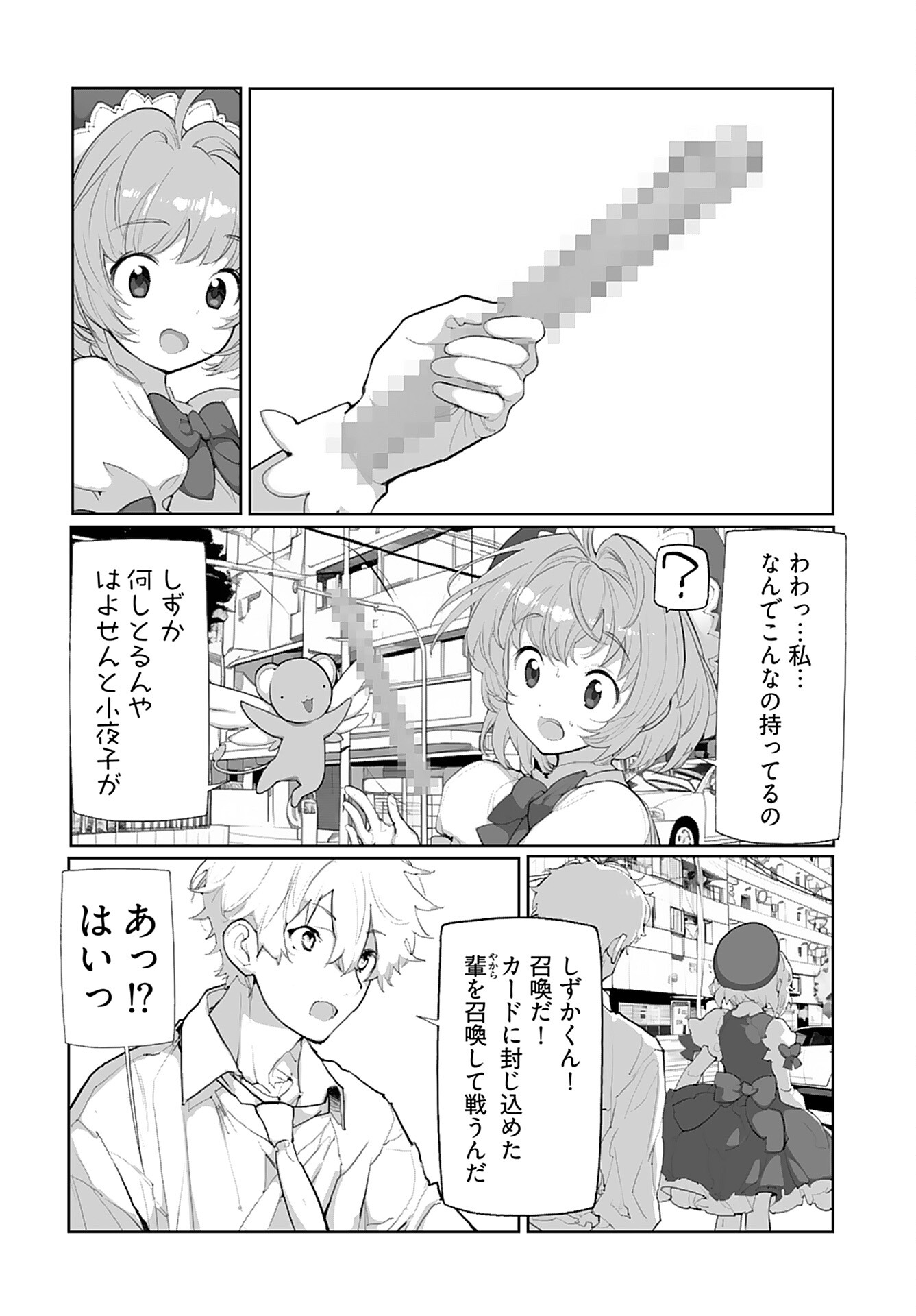 Kouzen Waisetsu Mahou Shoujo Chapter 11 page 6 - nihonkuni.com