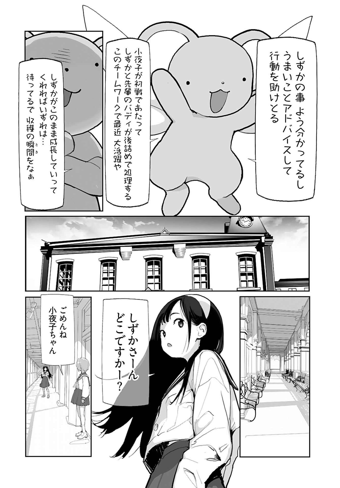 Kouzen Waisetsu Mahou Shoujo Chapter 11 page 8 - nihonkuni.com