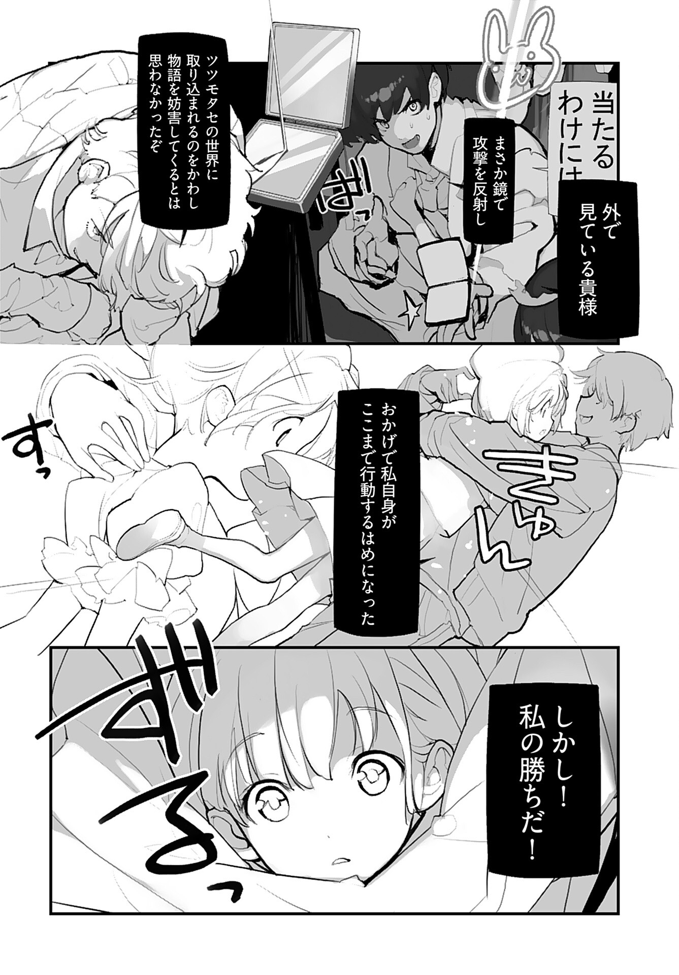 Kouzen Waisetsu Mahou Shoujo Chapter 11 page 14 - nihonkuni.com