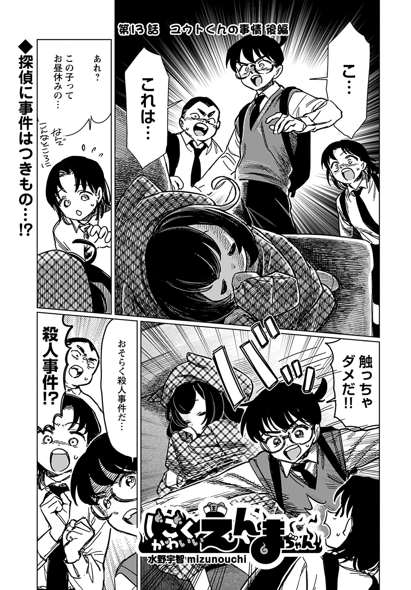 Jigoku Kawaii Enma-chan Chapter 13 page 1 - nihonkuni.com