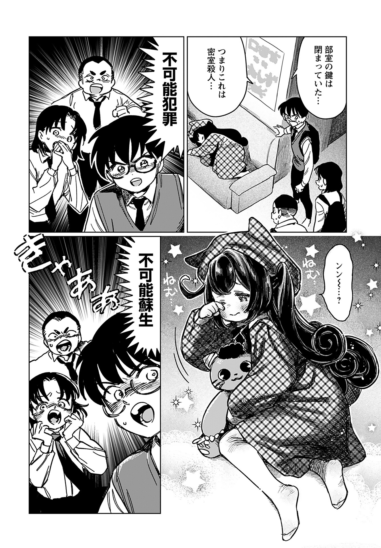 Jigoku Kawaii Enma-chan Chapter 13 page 2 - nihonkuni.com