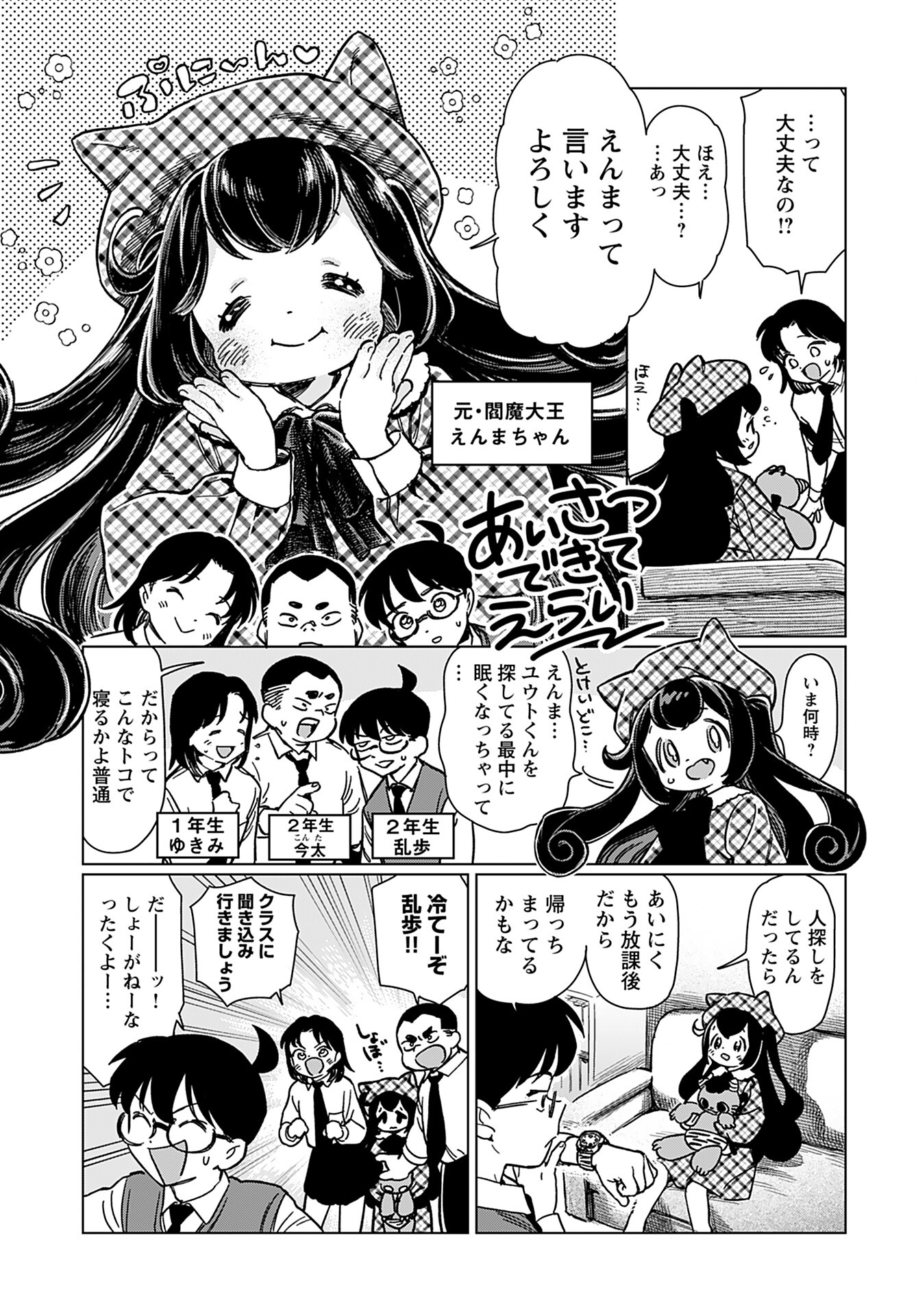 Jigoku Kawaii Enma-chan Chapter 13 page 3 - nihonkuni.com