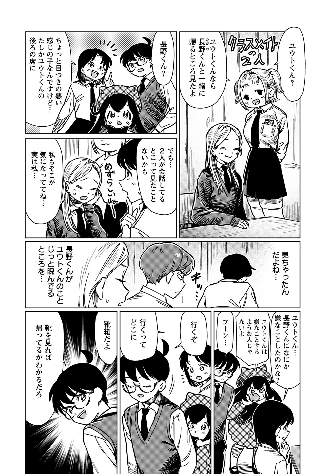 Jigoku Kawaii Enma-chan Chapter 13 page 4 - nihonkuni.com