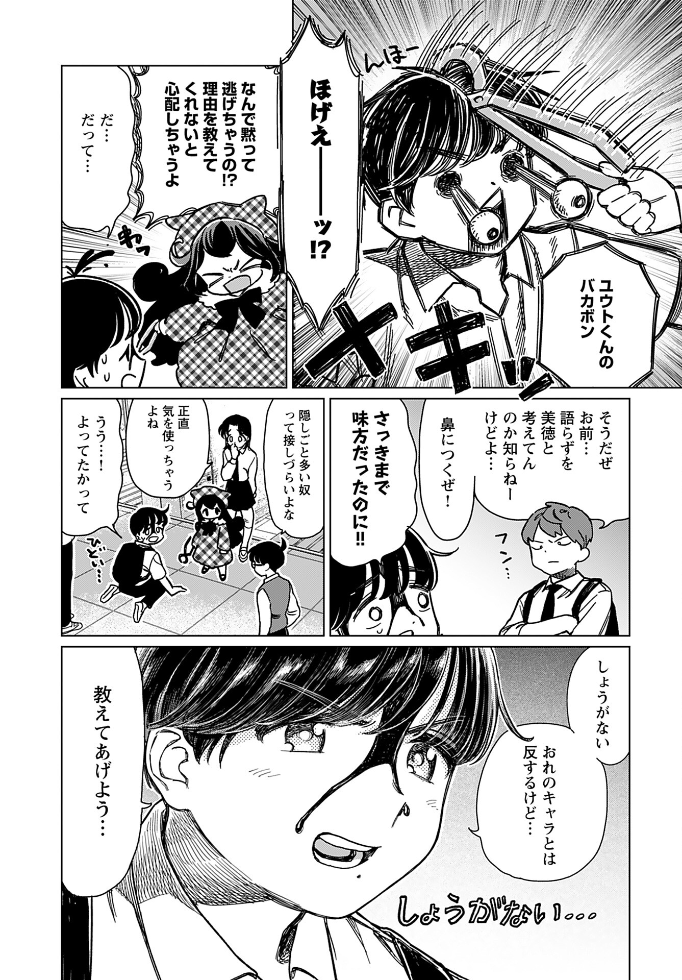Jigoku Kawaii Enma-chan Chapter 13 page 7 - nihonkuni.com