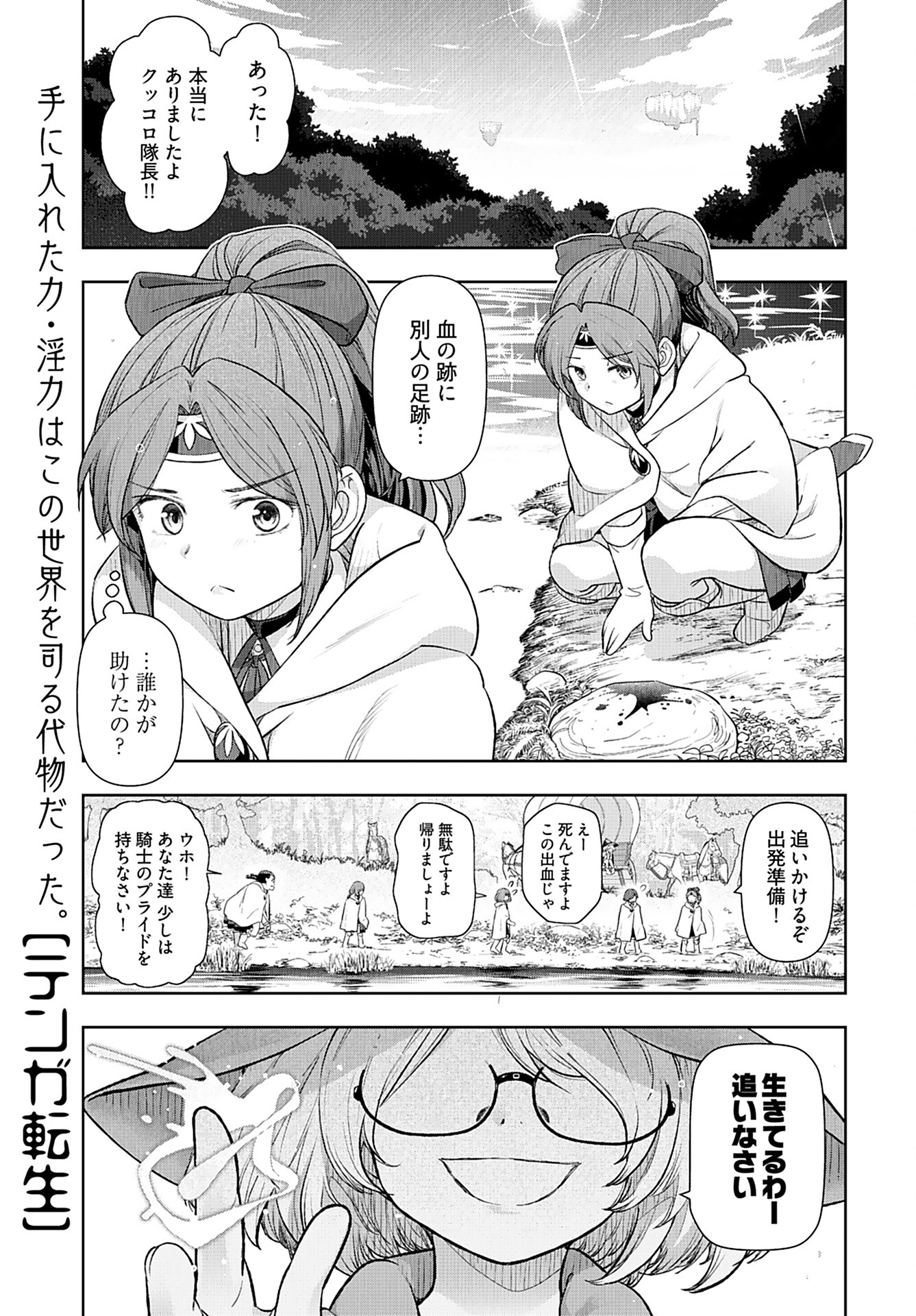 Tenga Tensei - One Shota Elf to Sugosu Rinri Fuyou no Isekai Life Chapter 4 page 1 - nihonkuni.com