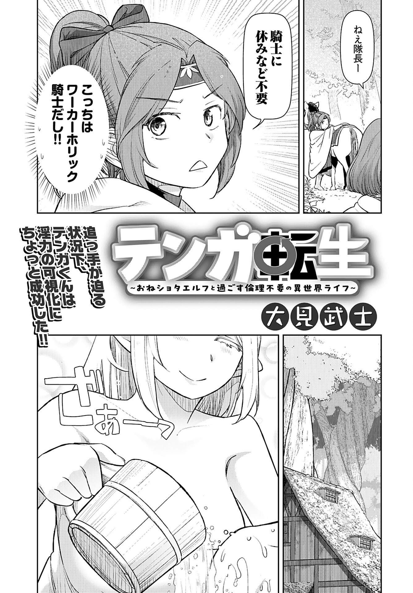 Tenga Tensei - One Shota Elf to Sugosu Rinri Fuyou no Isekai Life Chapter 4 page 3 - nihonkuni.com