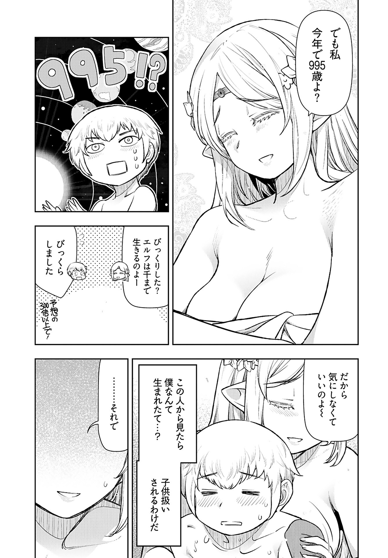 Tenga Tensei - One Shota Elf to Sugosu Rinri Fuyou no Isekai Life Chapter 4 page 5 - nihonkuni.com