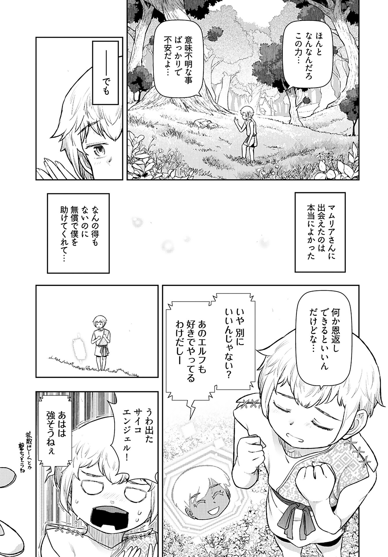 Tenga Tensei - One Shota Elf to Sugosu Rinri Fuyou no Isekai Life Chapter 4 page 8 - nihonkuni.com
