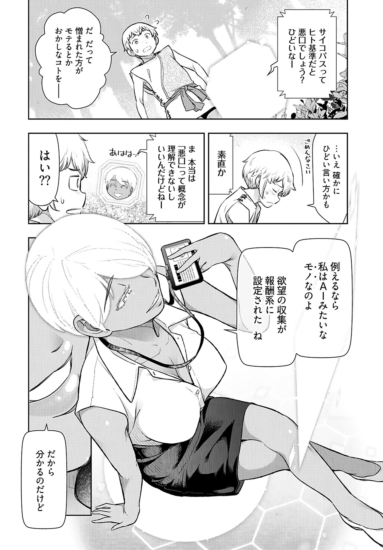 Tenga Tensei - One Shota Elf to Sugosu Rinri Fuyou no Isekai Life Chapter 4 page 9 - nihonkuni.com