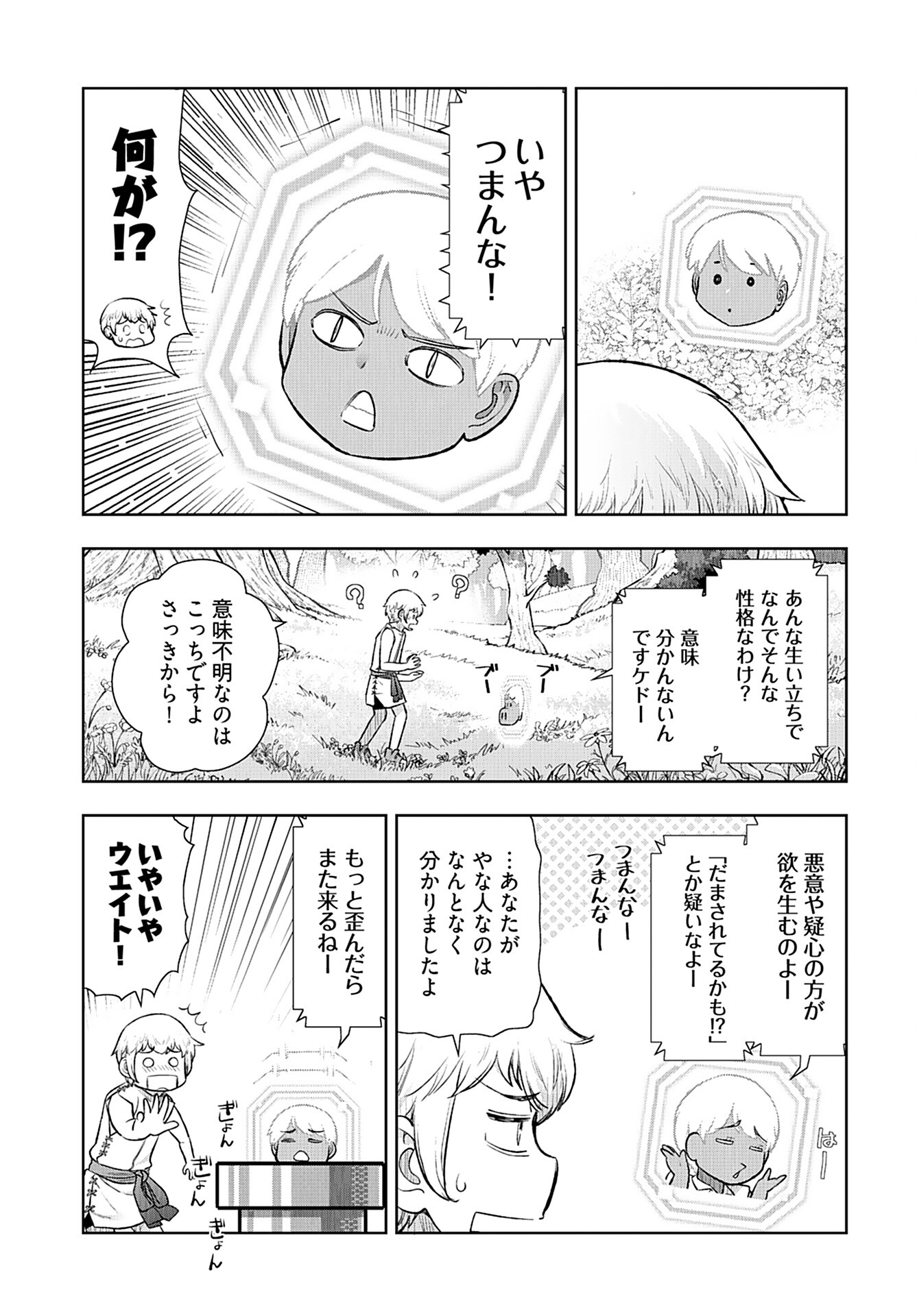 Tenga Tensei - One Shota Elf to Sugosu Rinri Fuyou no Isekai Life Chapter 4 page 11 - nihonkuni.com