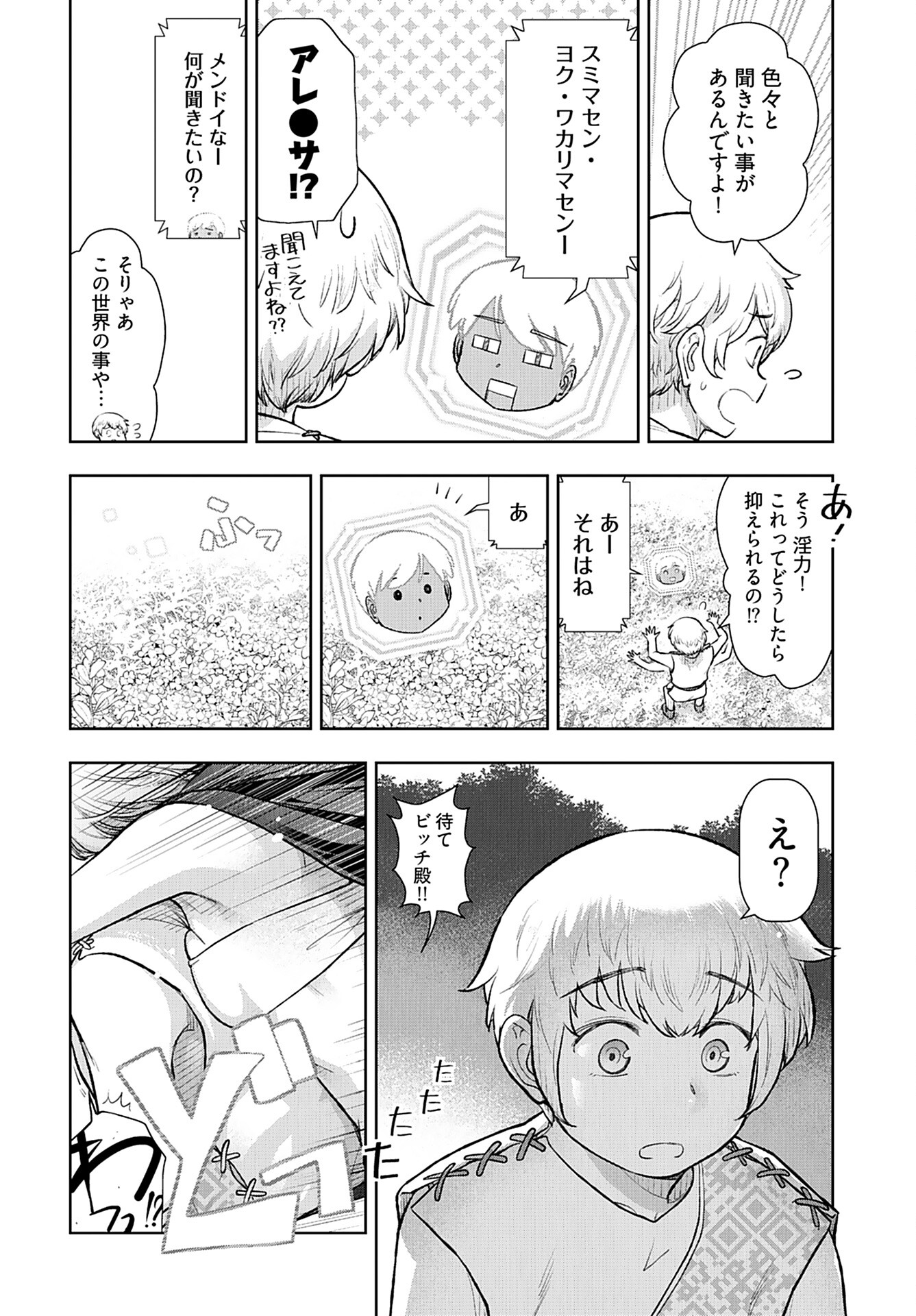 Tenga Tensei - One Shota Elf to Sugosu Rinri Fuyou no Isekai Life Chapter 4 page 12 - nihonkuni.com