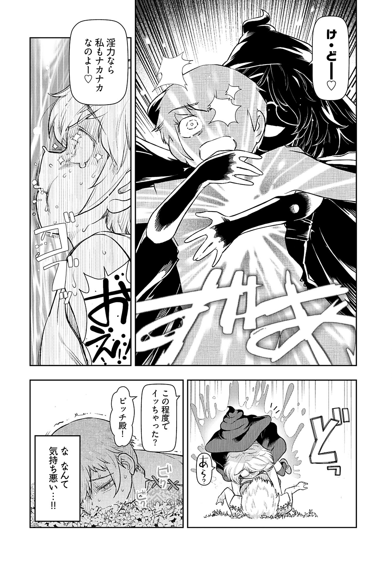 Tenga Tensei - One Shota Elf to Sugosu Rinri Fuyou no Isekai Life Chapter 4 page 14 - nihonkuni.com