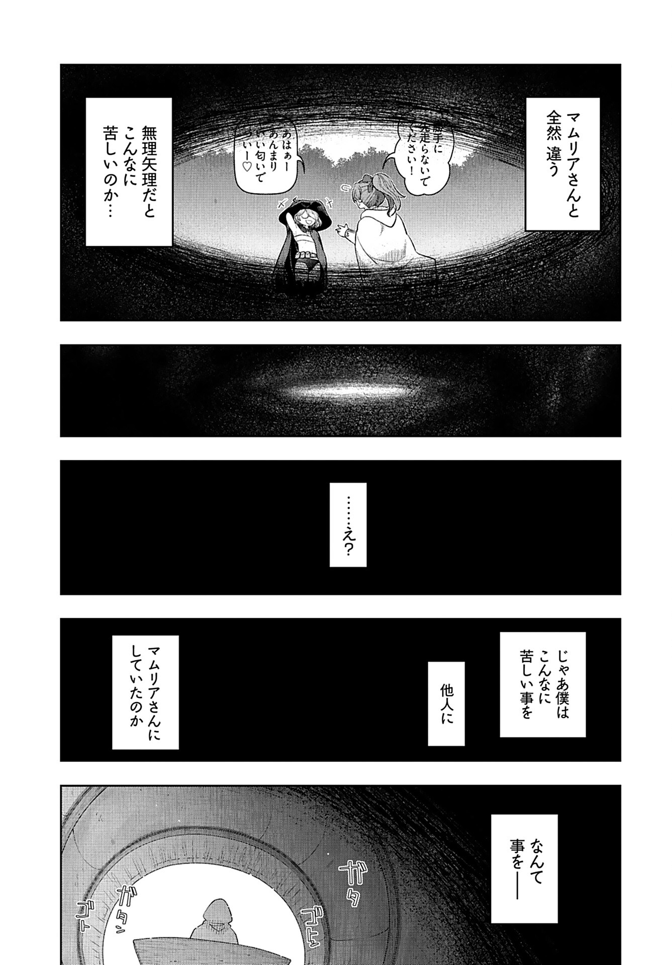 Tenga Tensei - One Shota Elf to Sugosu Rinri Fuyou no Isekai Life Chapter 4 page 15 - nihonkuni.com