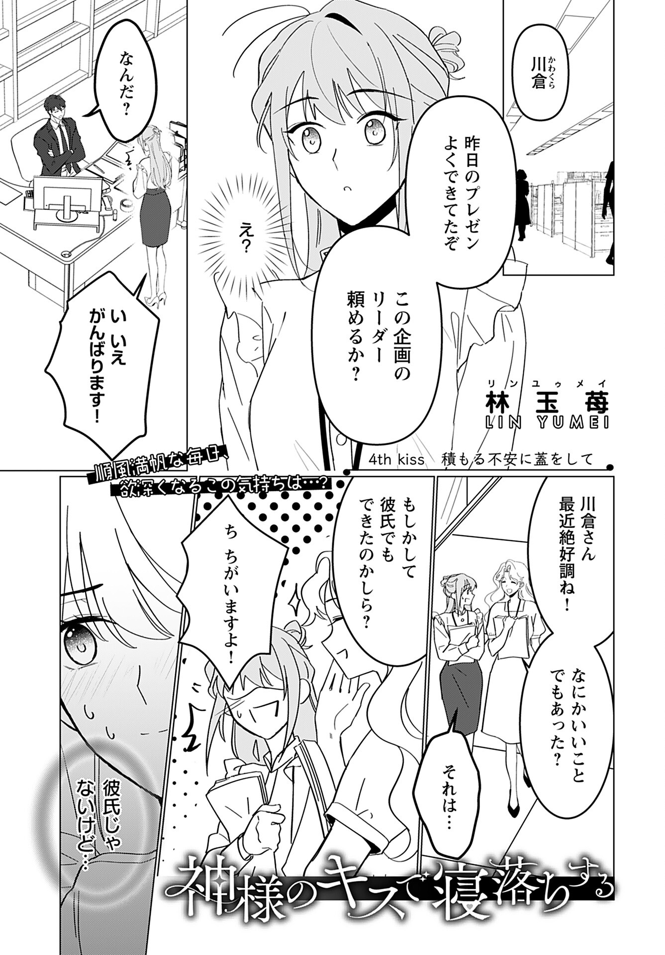 Kamisama no Kiss de Oneochi suru Chapter 4 page 1 - nihonkuni.com