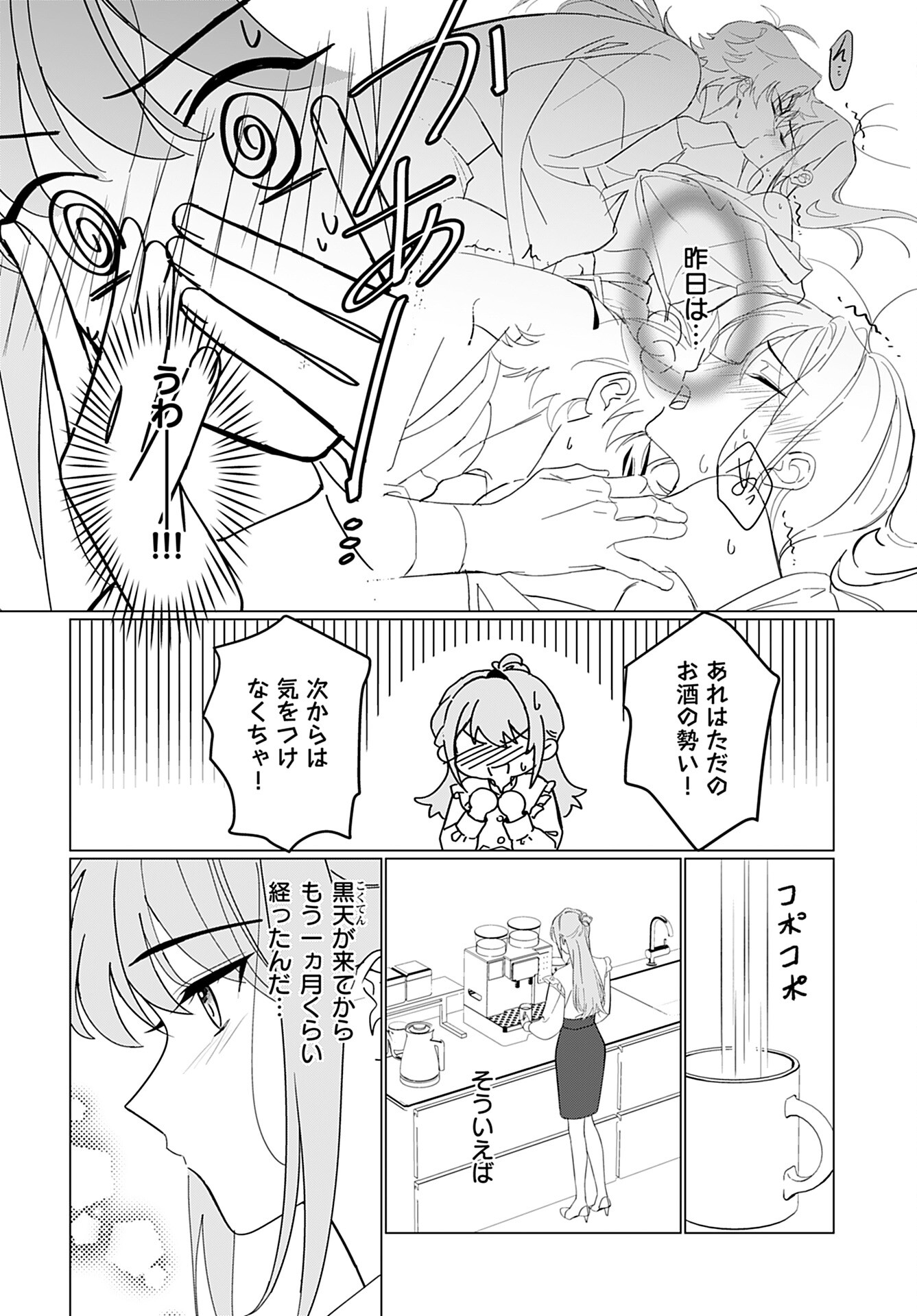 Kamisama no Kiss de Oneochi suru Chapter 4 page 2 - nihonkuni.com