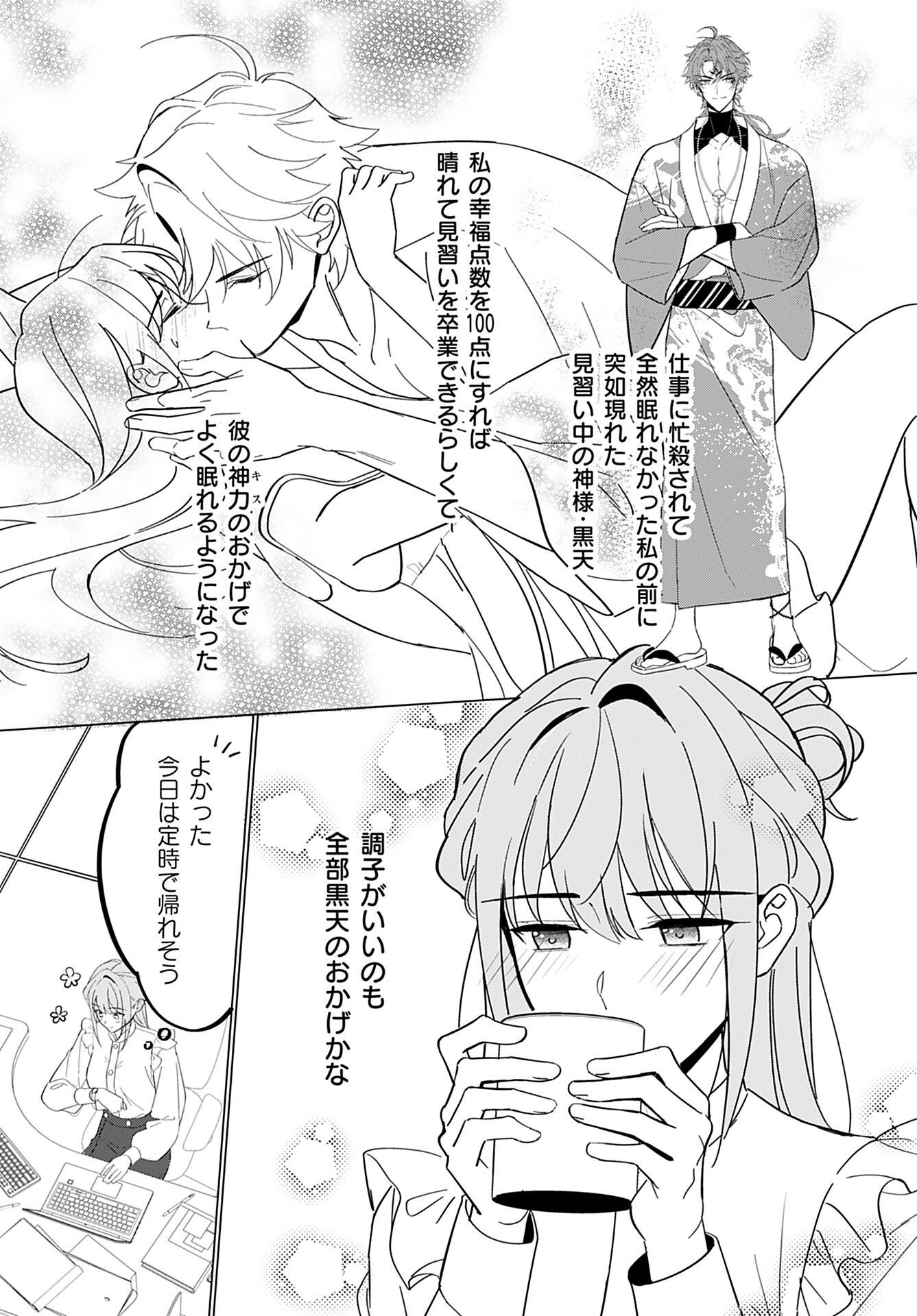 Kamisama no Kiss de Oneochi suru Chapter 4 page 3 - nihonkuni.com