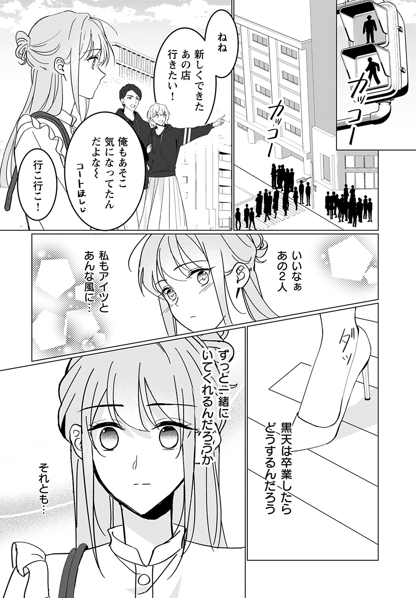 Kamisama no Kiss de Oneochi suru Chapter 4 page 4 - nihonkuni.com