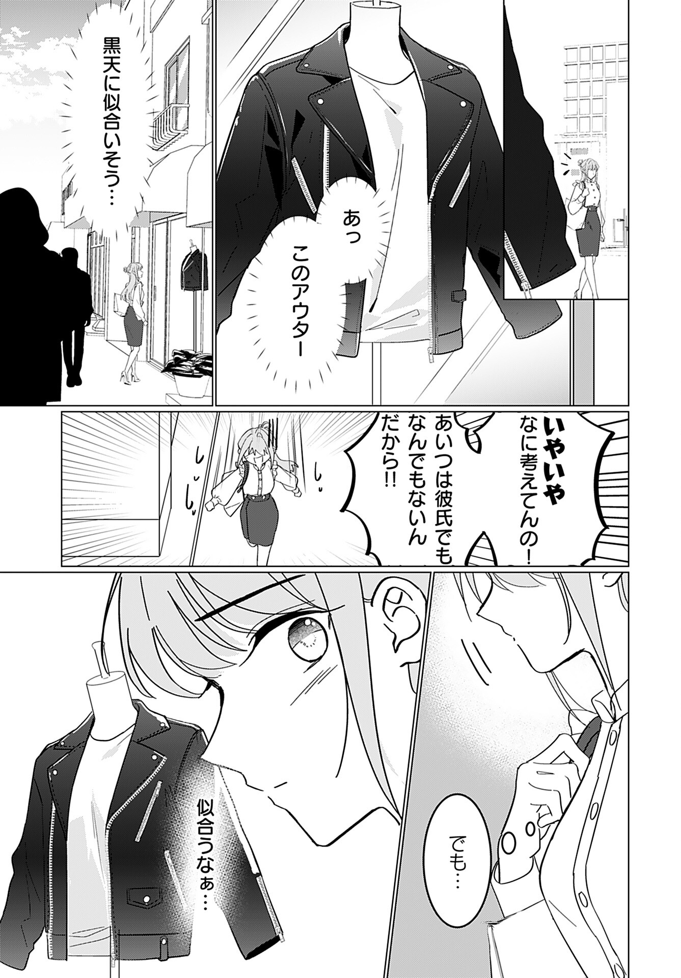 Kamisama no Kiss de Oneochi suru Chapter 4 page 5 - nihonkuni.com
