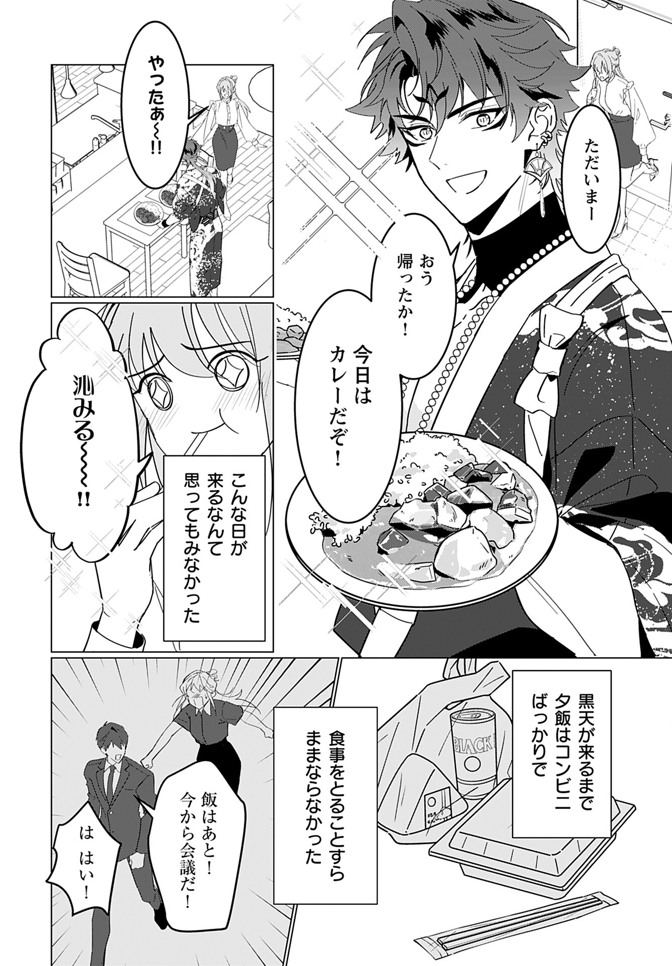 Kamisama no Kiss de Oneochi suru Chapter 4 page 6 - nihonkuni.com