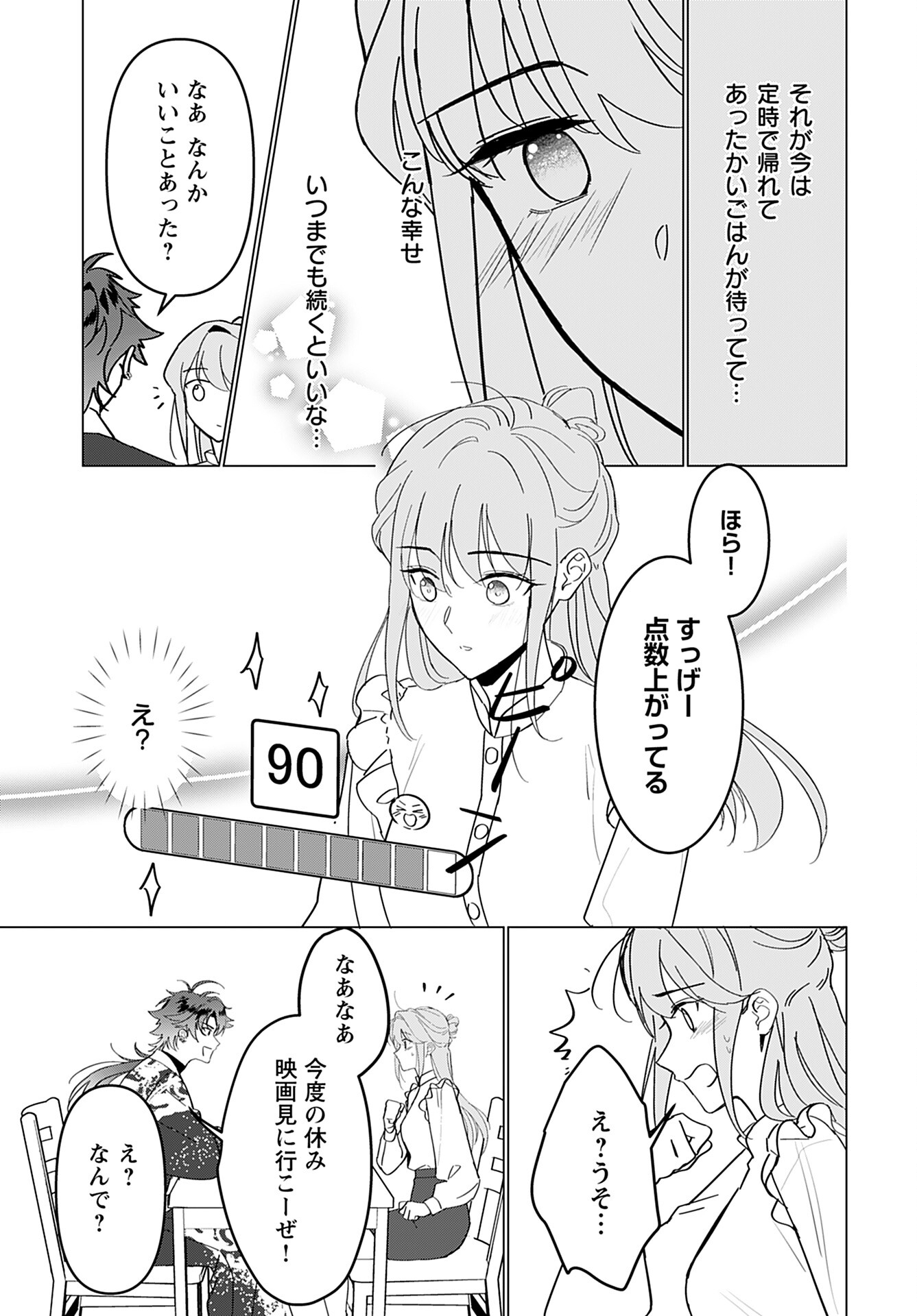 Kamisama no Kiss de Oneochi suru Chapter 4 page 7 - nihonkuni.com