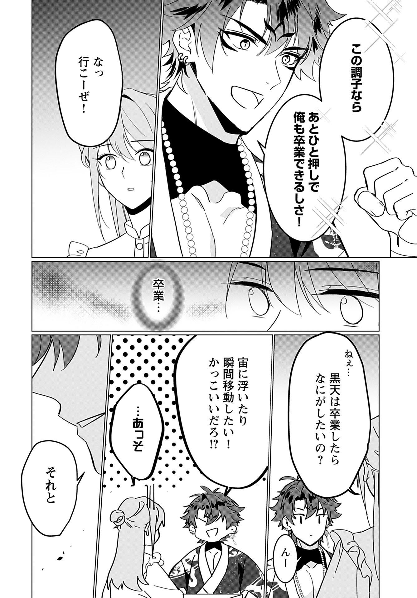 Kamisama no Kiss de Oneochi suru Chapter 4 page 8 - nihonkuni.com