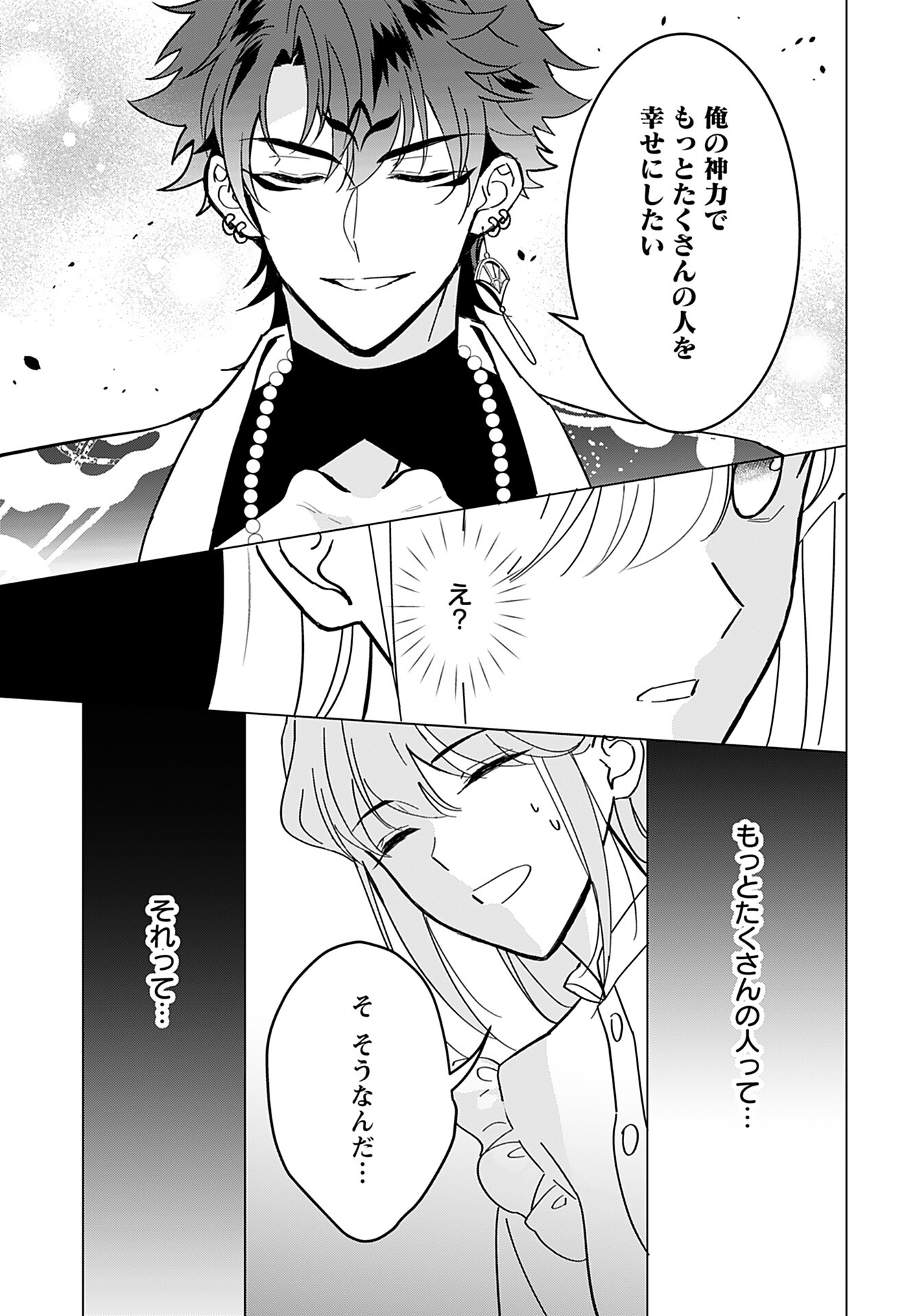 Kamisama no Kiss de Oneochi suru Chapter 4 page 9 - nihonkuni.com