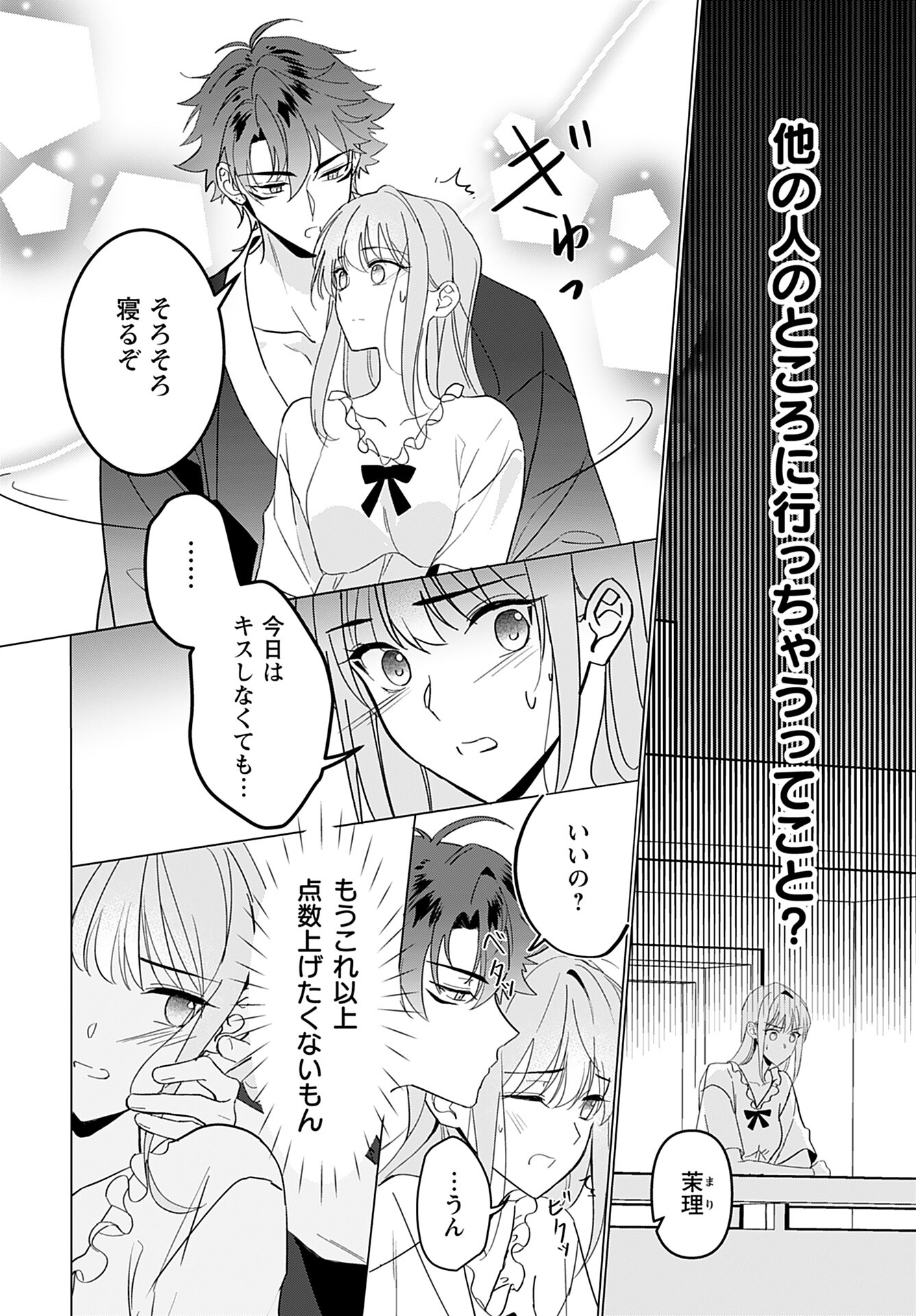 Kamisama no Kiss de Oneochi suru Chapter 4 page 10 - nihonkuni.com