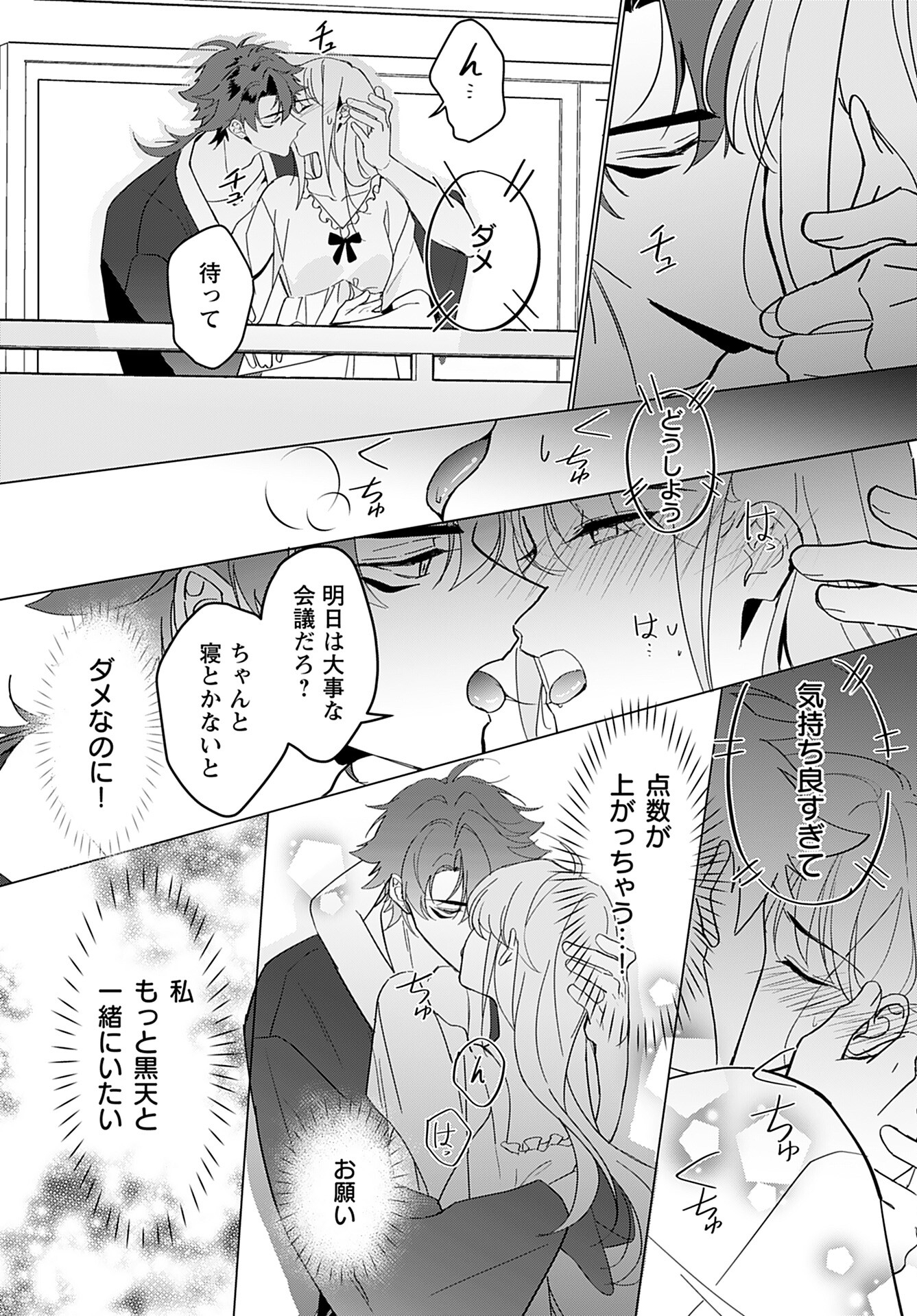 Kamisama no Kiss de Oneochi suru Chapter 4 page 11 - nihonkuni.com