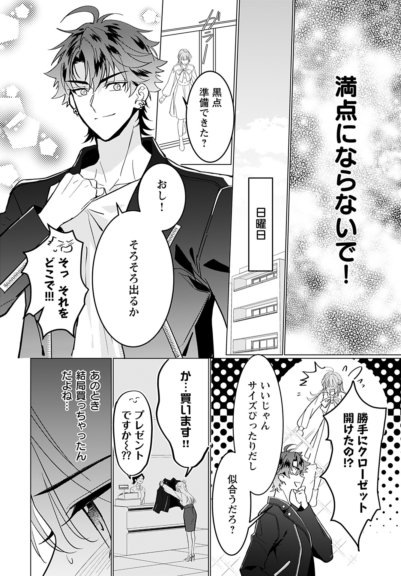 Kamisama no Kiss de Oneochi suru Chapter 4 page 12 - nihonkuni.com