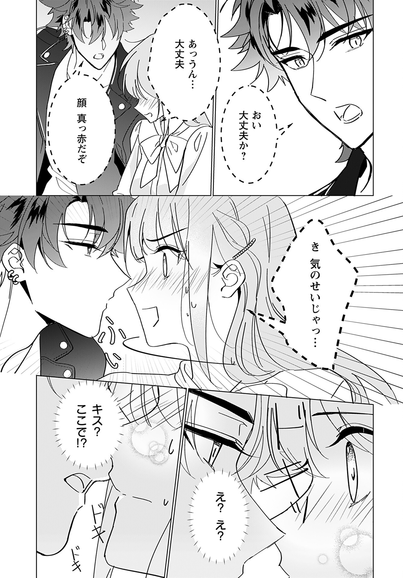Kamisama no Kiss de Oneochi suru Chapter 4 page 15 - nihonkuni.com
