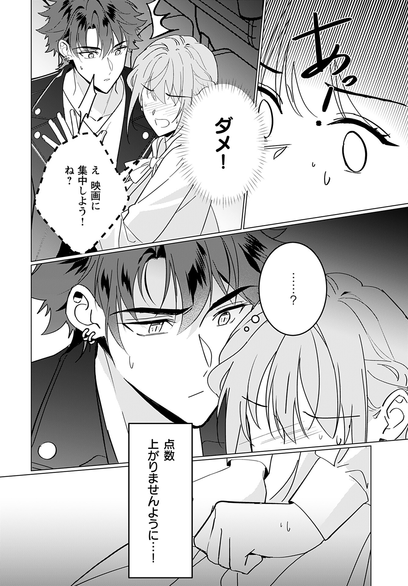 Kamisama no Kiss de Oneochi suru Chapter 4 page 16 - nihonkuni.com