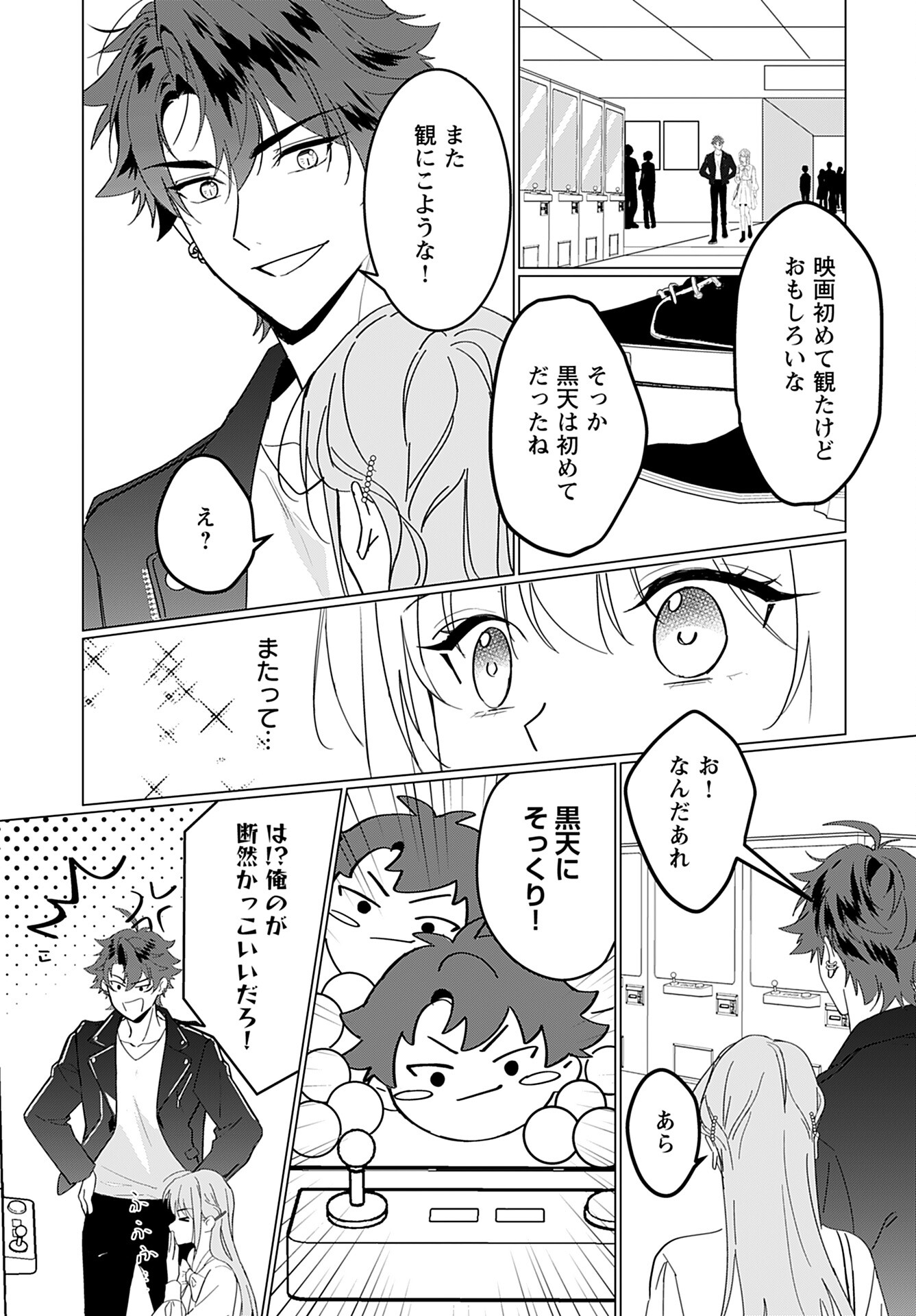 Kamisama no Kiss de Oneochi suru Chapter 4 page 17 - nihonkuni.com