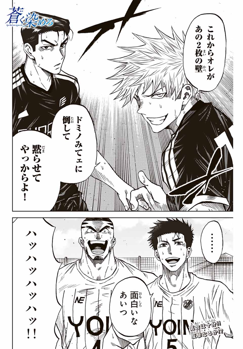AOKU SOMERO Chap 91 - Pic 16