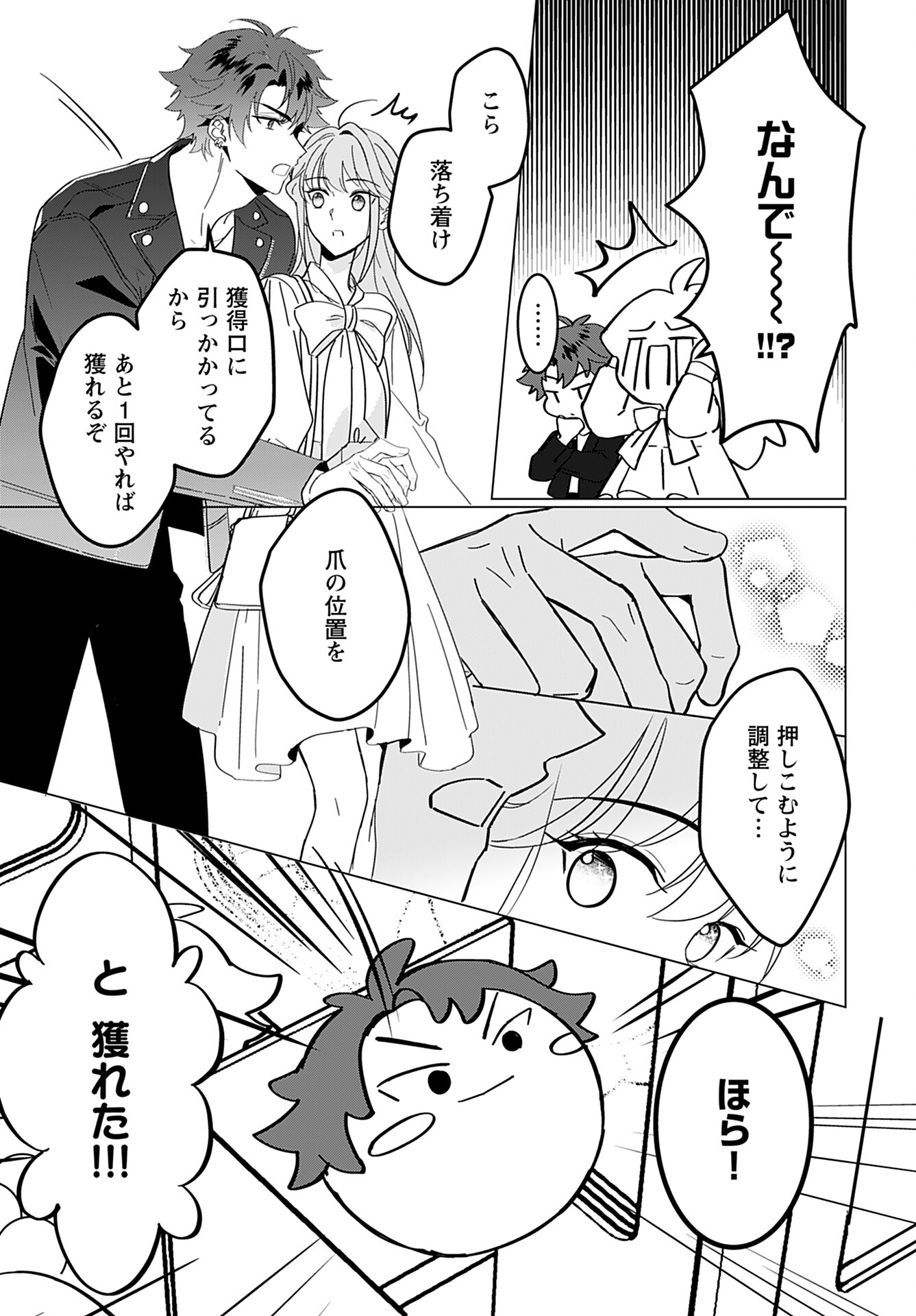 Kamisama no Kiss de Oneochi suru Chapter 4 page 19 - nihonkuni.com