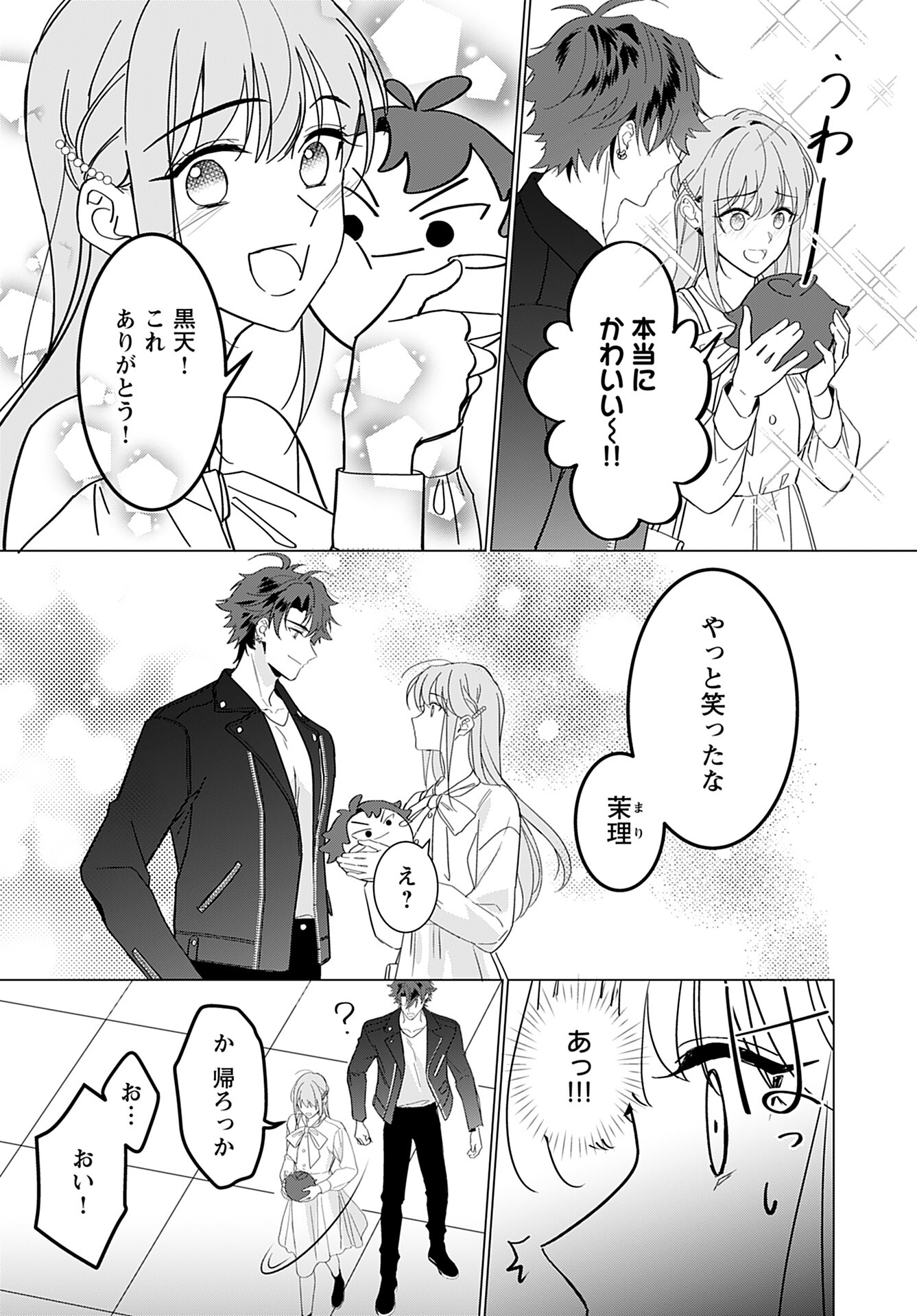 Kamisama no Kiss de Oneochi suru Chapter 4 page 20 - nihonkuni.com