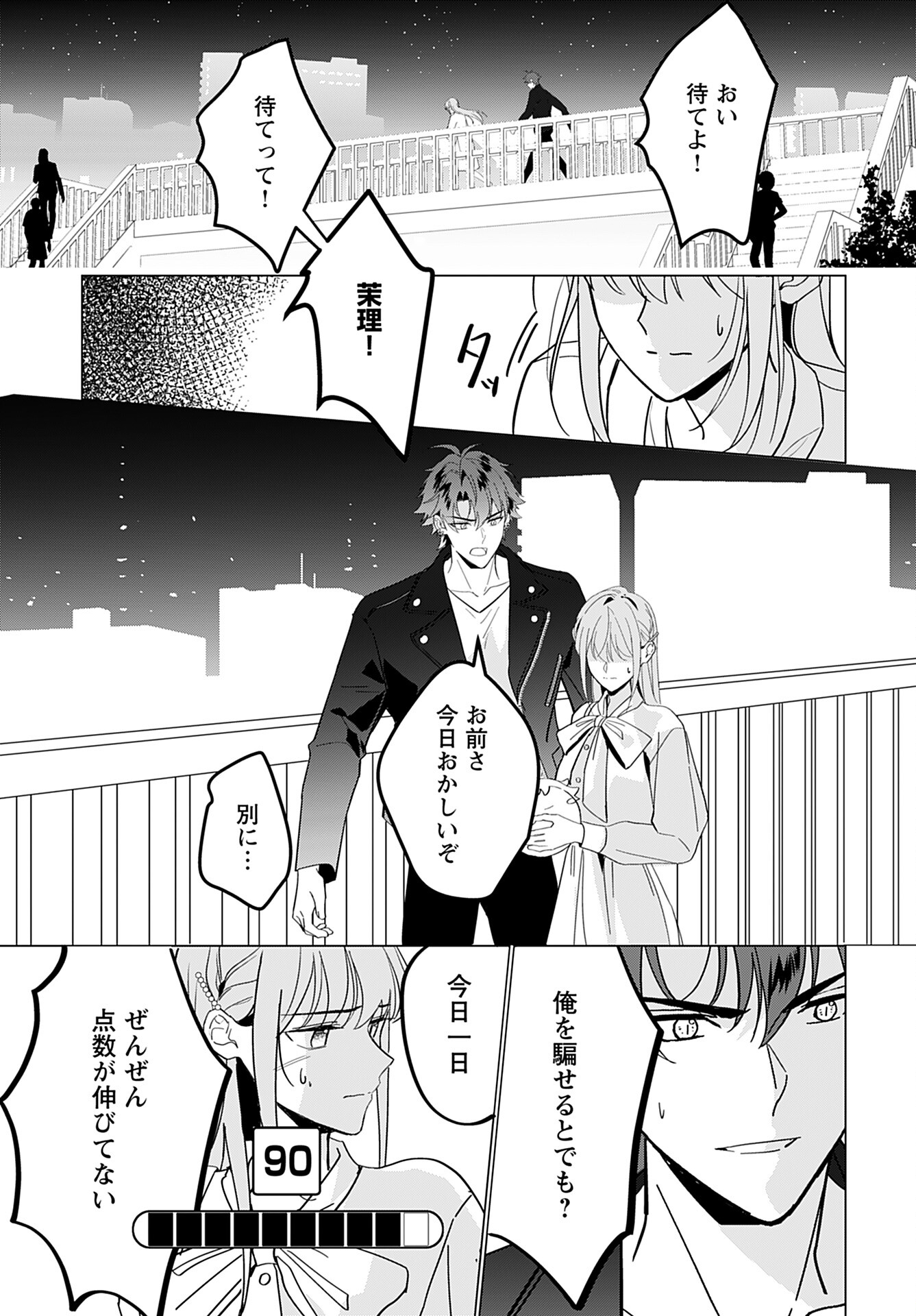 Kamisama no Kiss de Oneochi suru Chapter 4 page 21 - nihonkuni.com